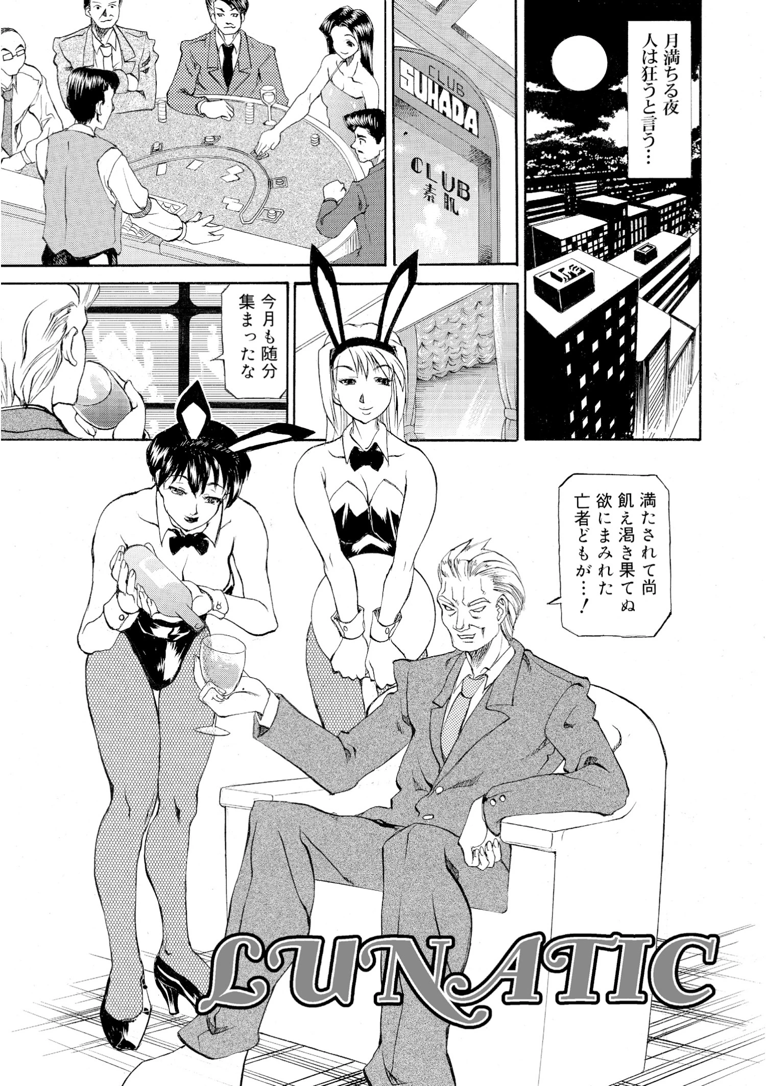 LUNATIC（単話） 3ページ