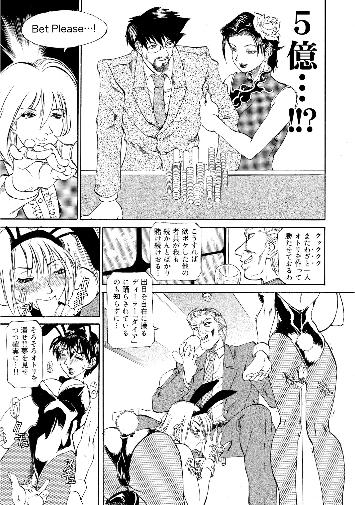 LUNATIC（単話） 5ページ