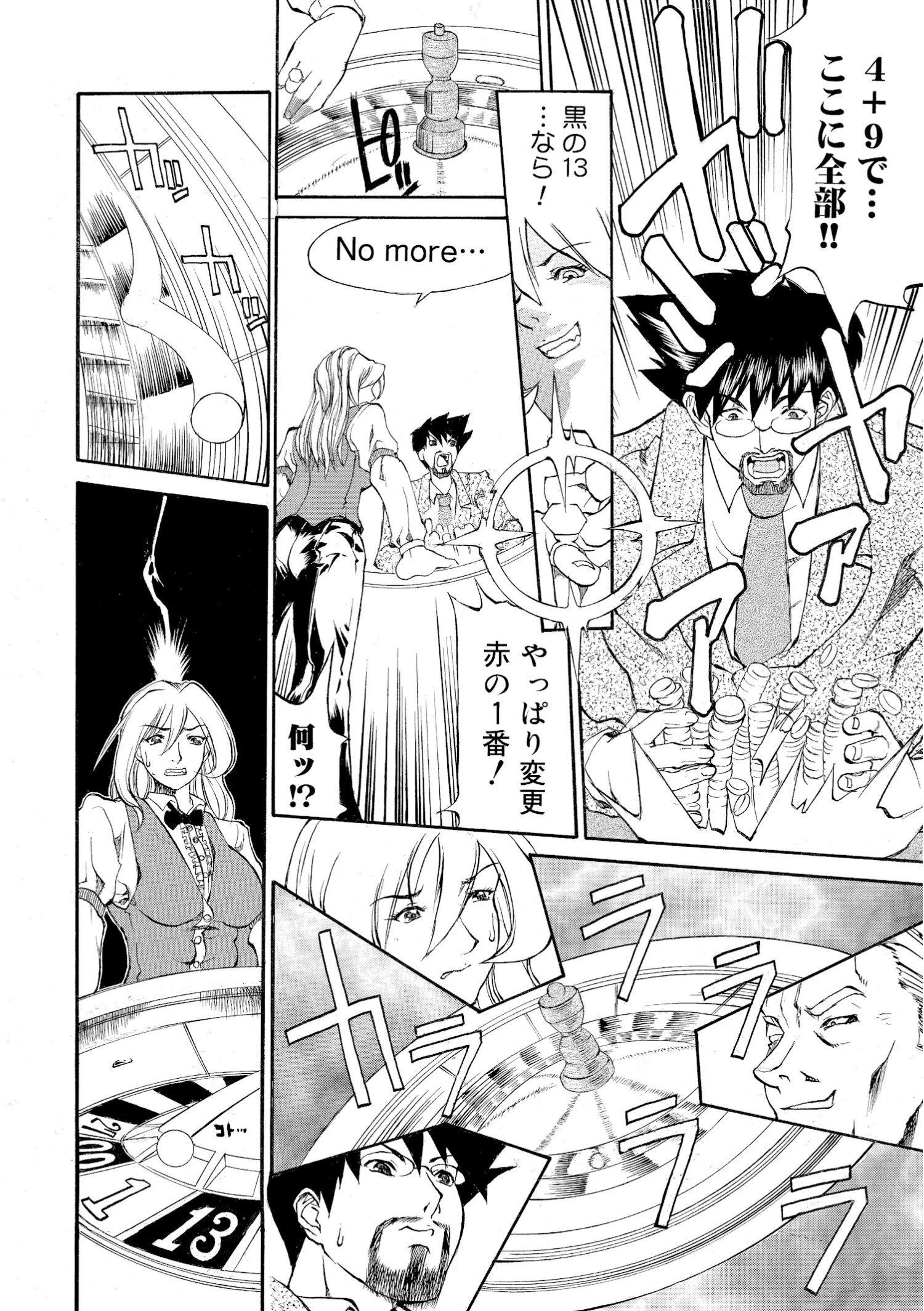 LUNATIC（単話） 6ページ