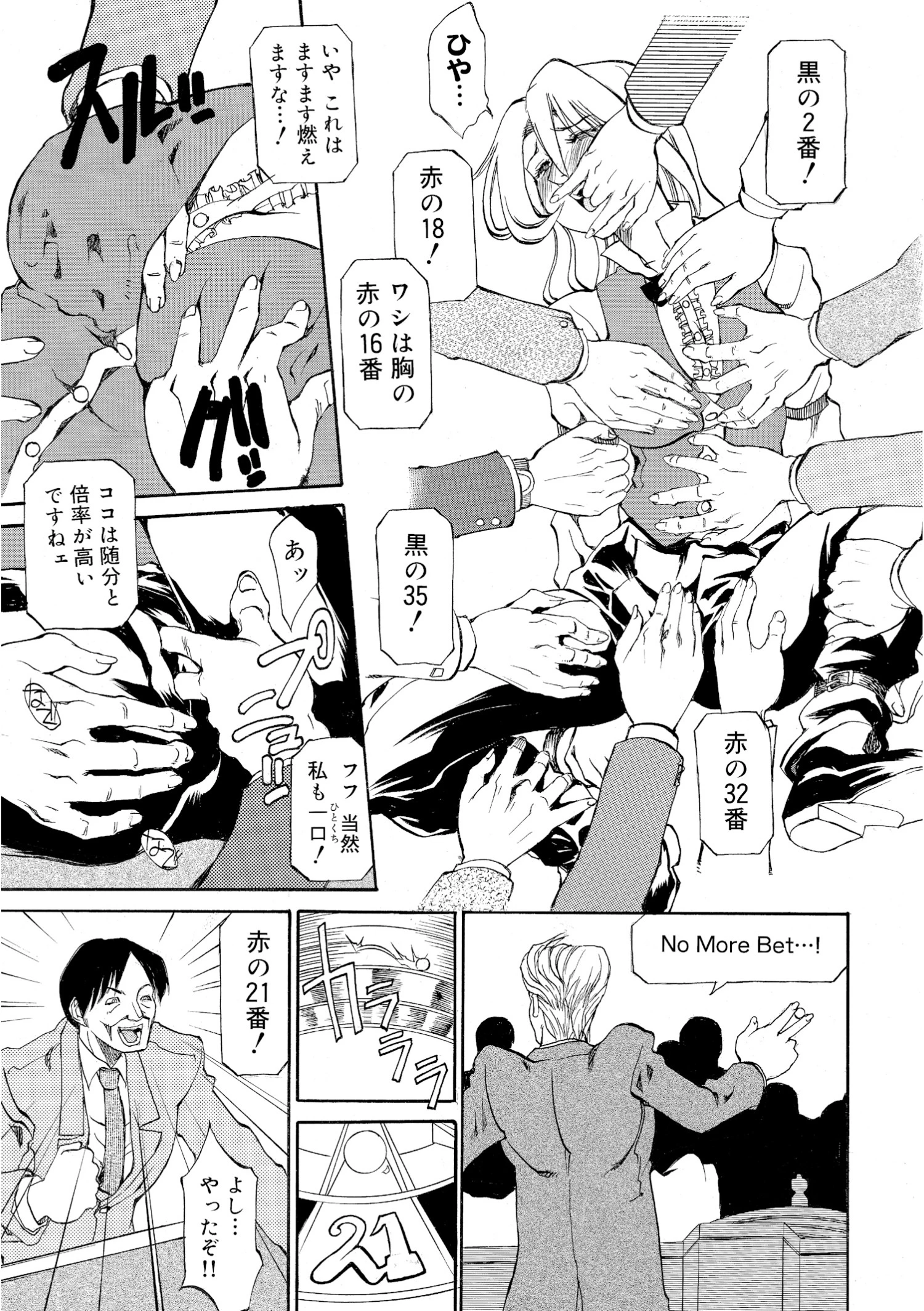 LUNATIC（単話） 9ページ