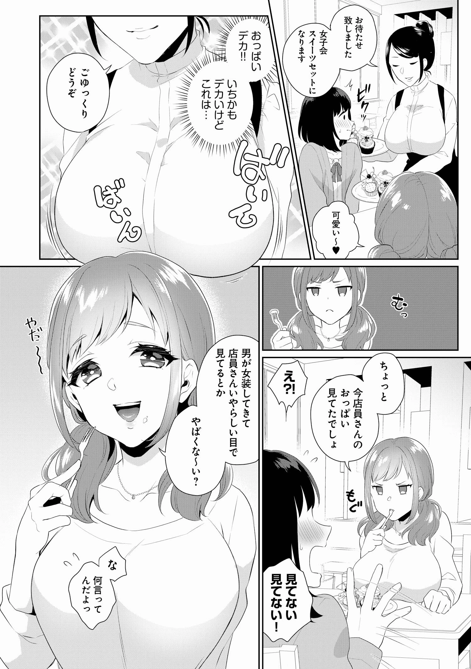 おちんぽガールv -俺は彼女に逆らえない- 4ページ