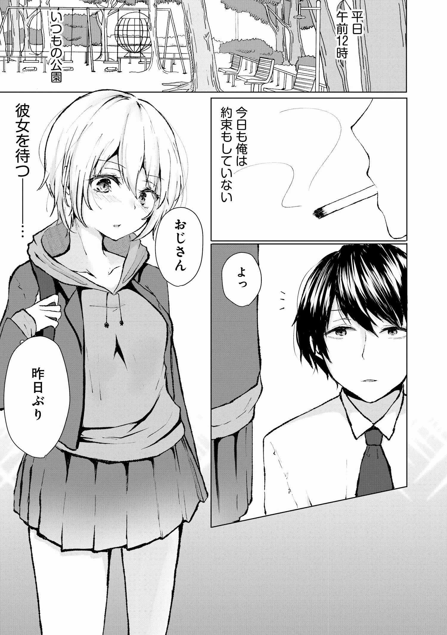 女性徒〜彼女と濡れ耽った淫らな春〜(単話) 3ページ