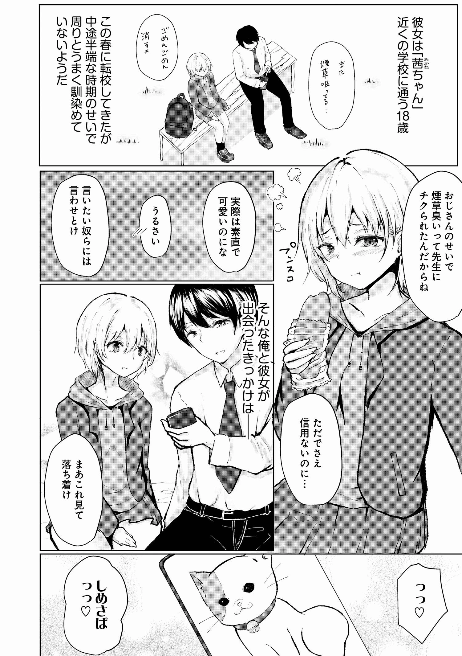 女性徒〜彼女と濡れ耽った淫らな春〜(単話) 4ページ