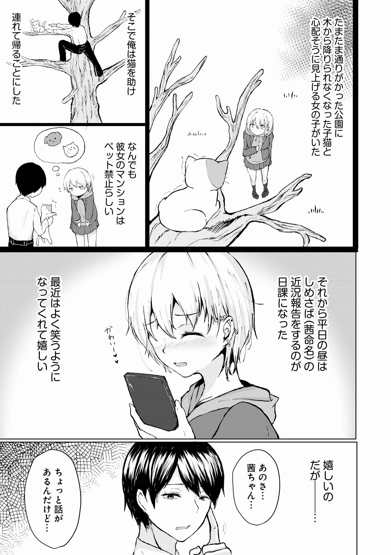 女性徒〜彼女と濡れ耽った淫らな春〜(単話) 5ページ