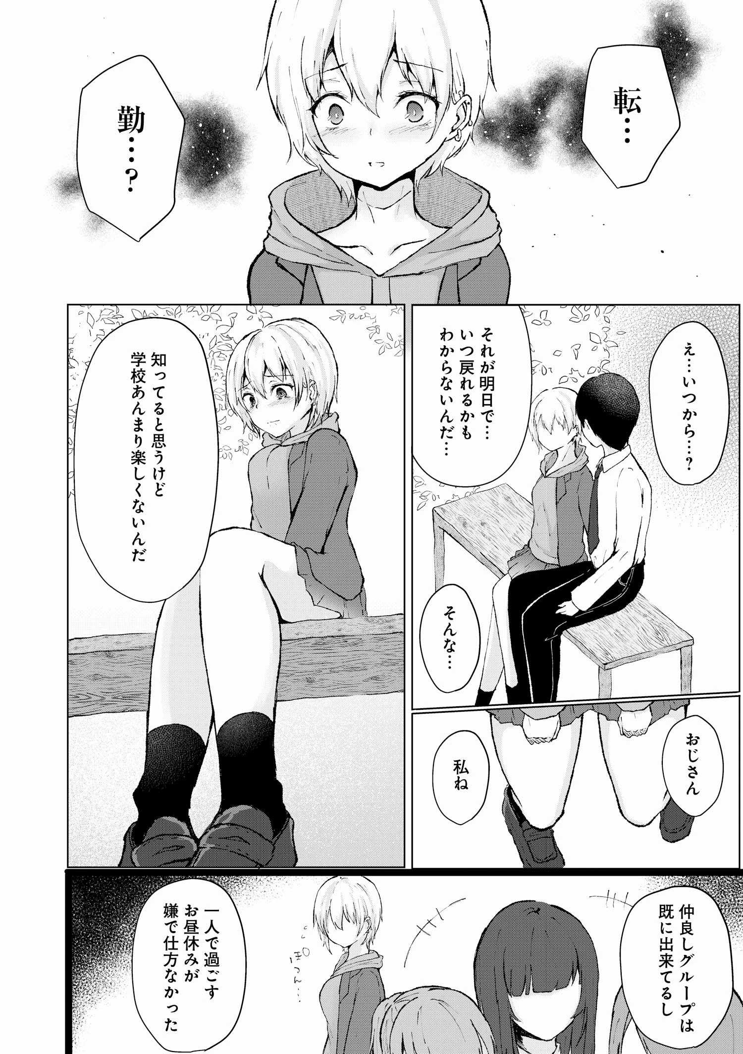 女性徒〜彼女と濡れ耽った淫らな春〜(単話) 6ページ