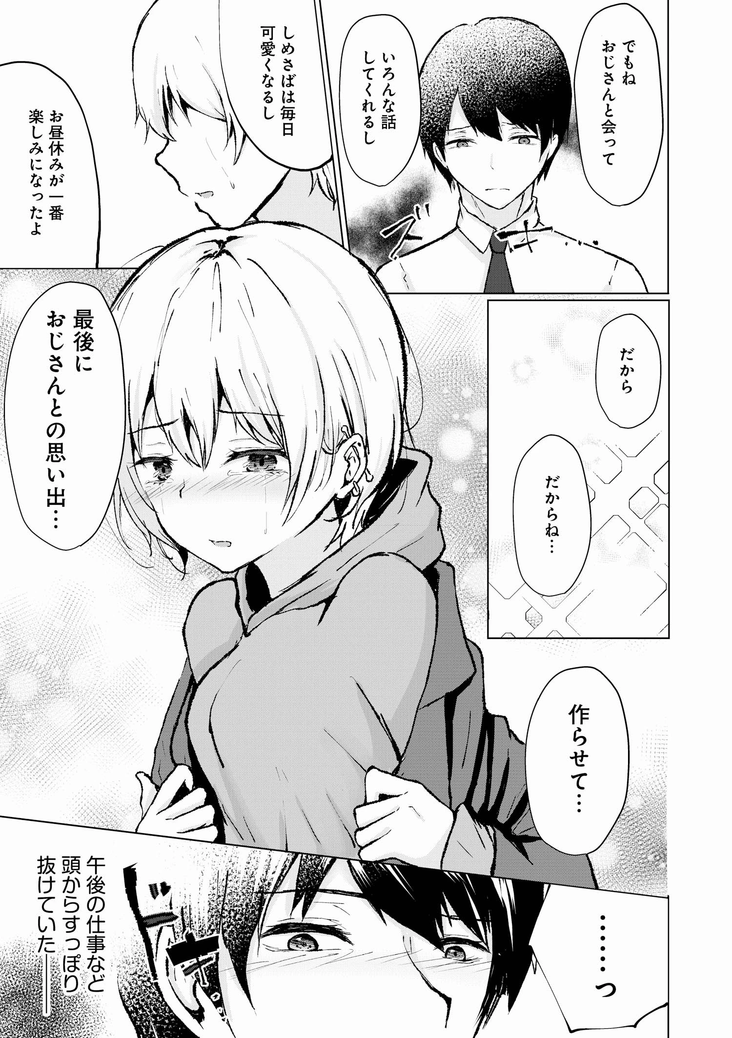 女性徒〜彼女と濡れ耽った淫らな春〜(単話) 7ページ