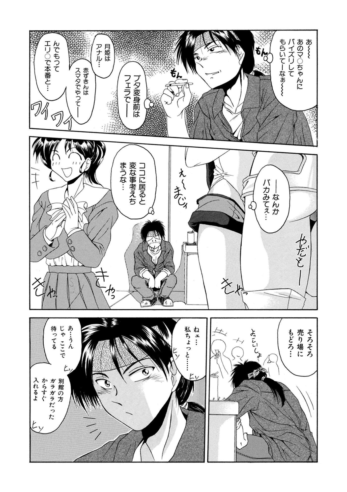 Costume-Play 4ページ