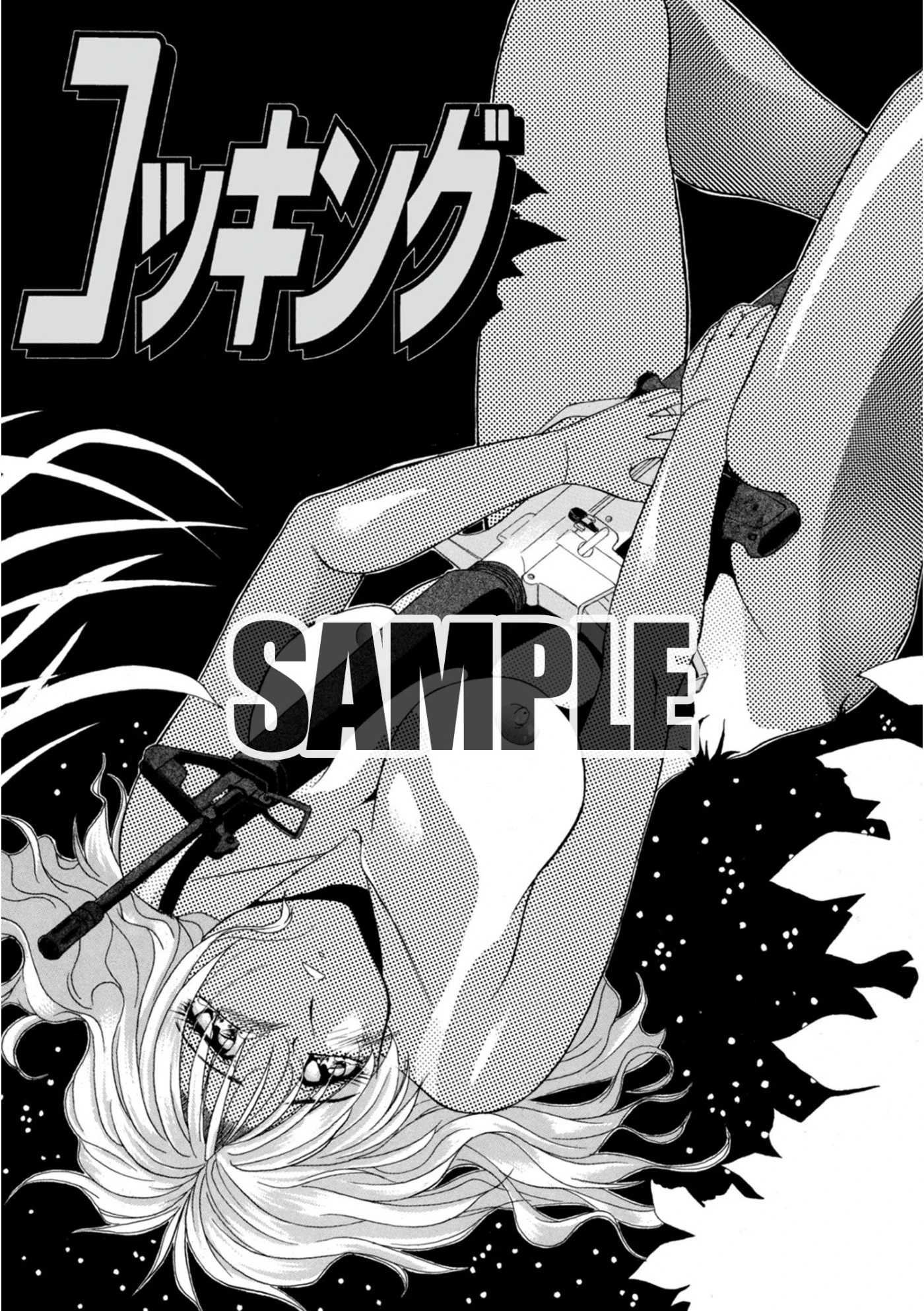 コッキング エロ漫画 無料