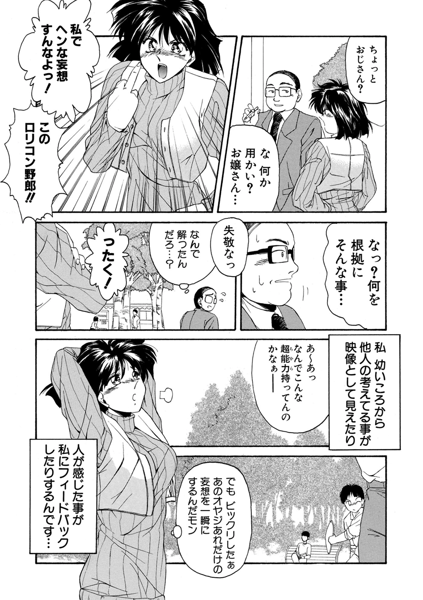 Pi☆Piとなっ！ 5ページ