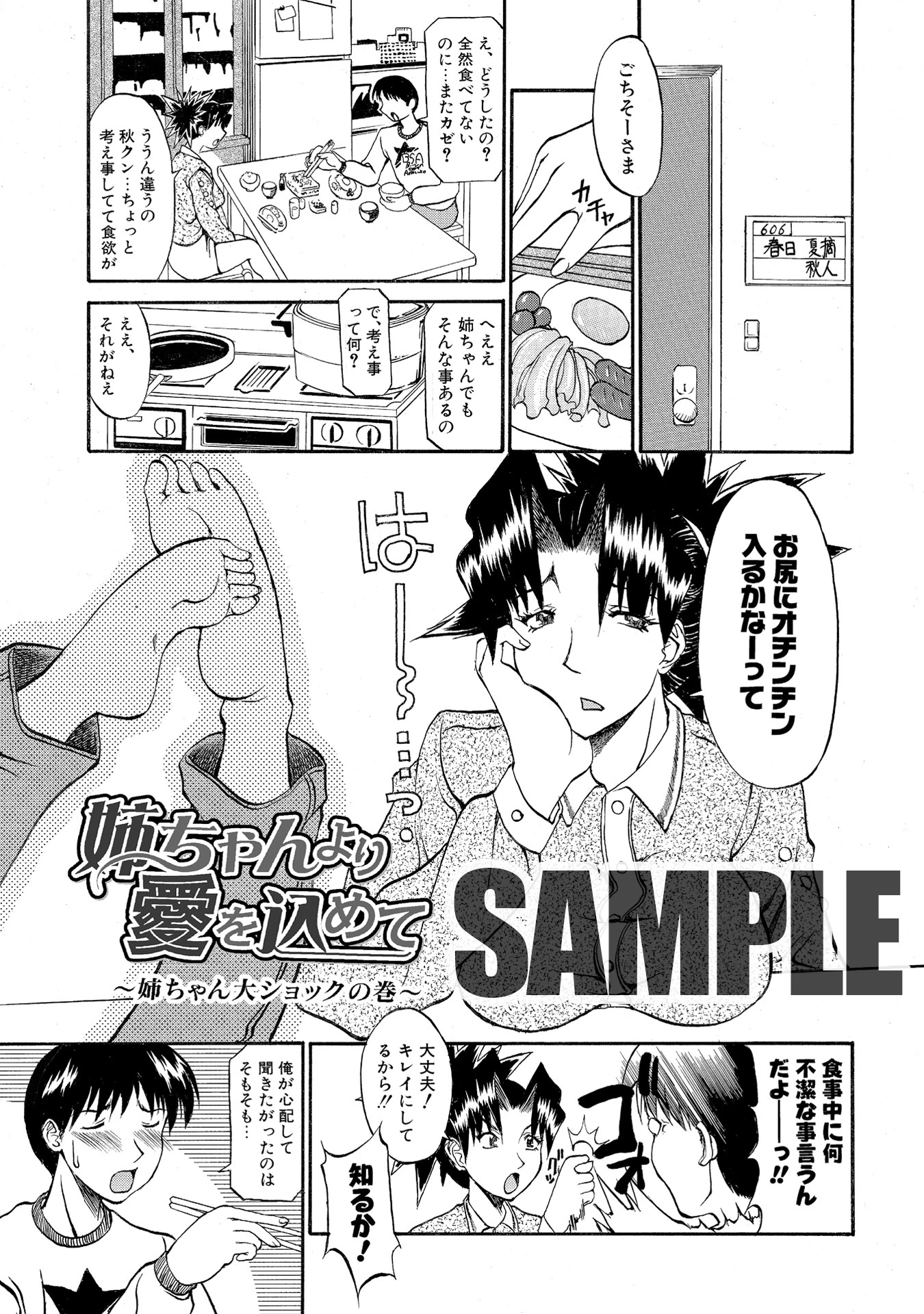 姉ちゃんより愛を込めて 〜姉ちゃん大ショックの巻〜 エロ漫画 無料