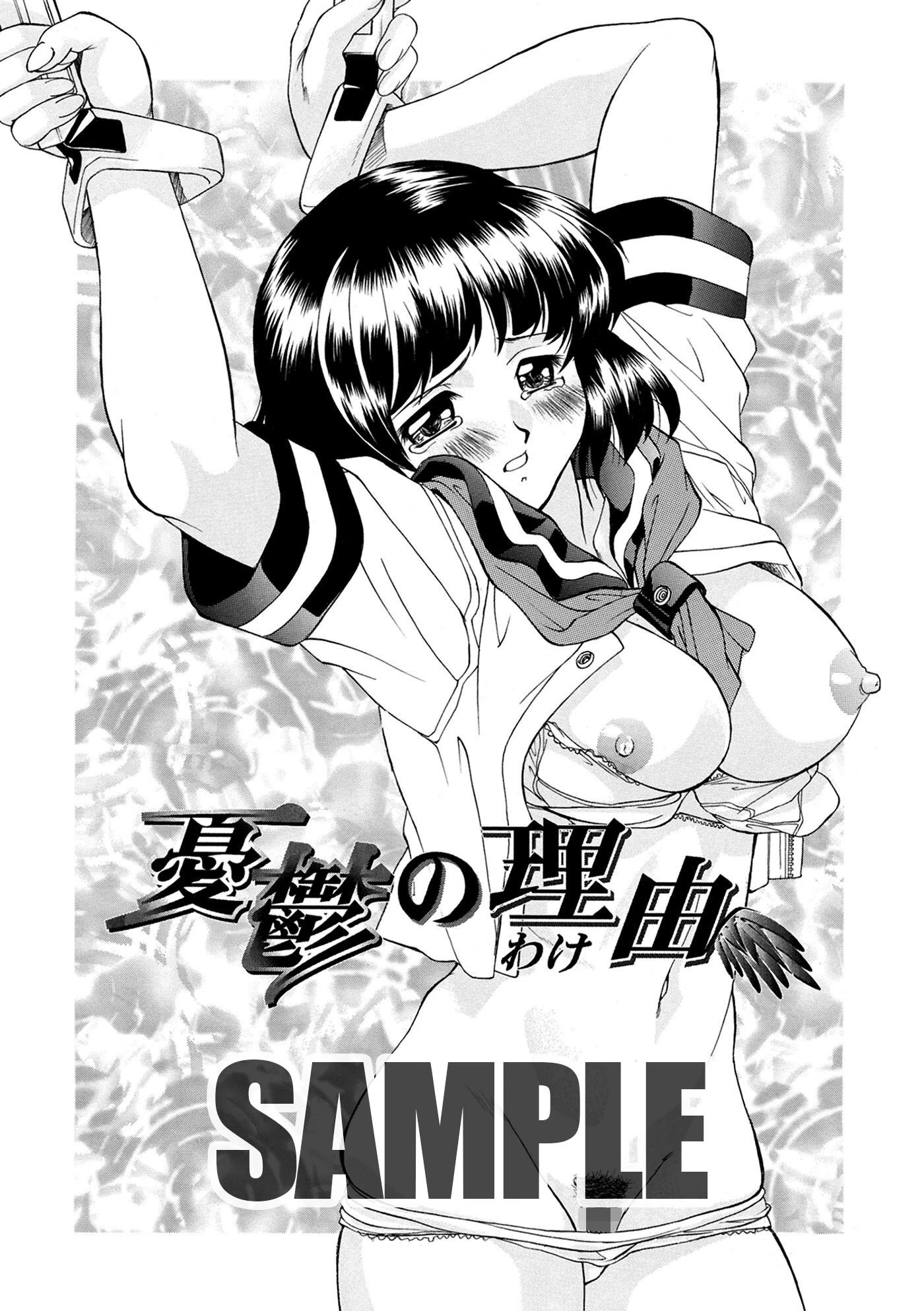 憂鬱の理由 エロ漫画 無料