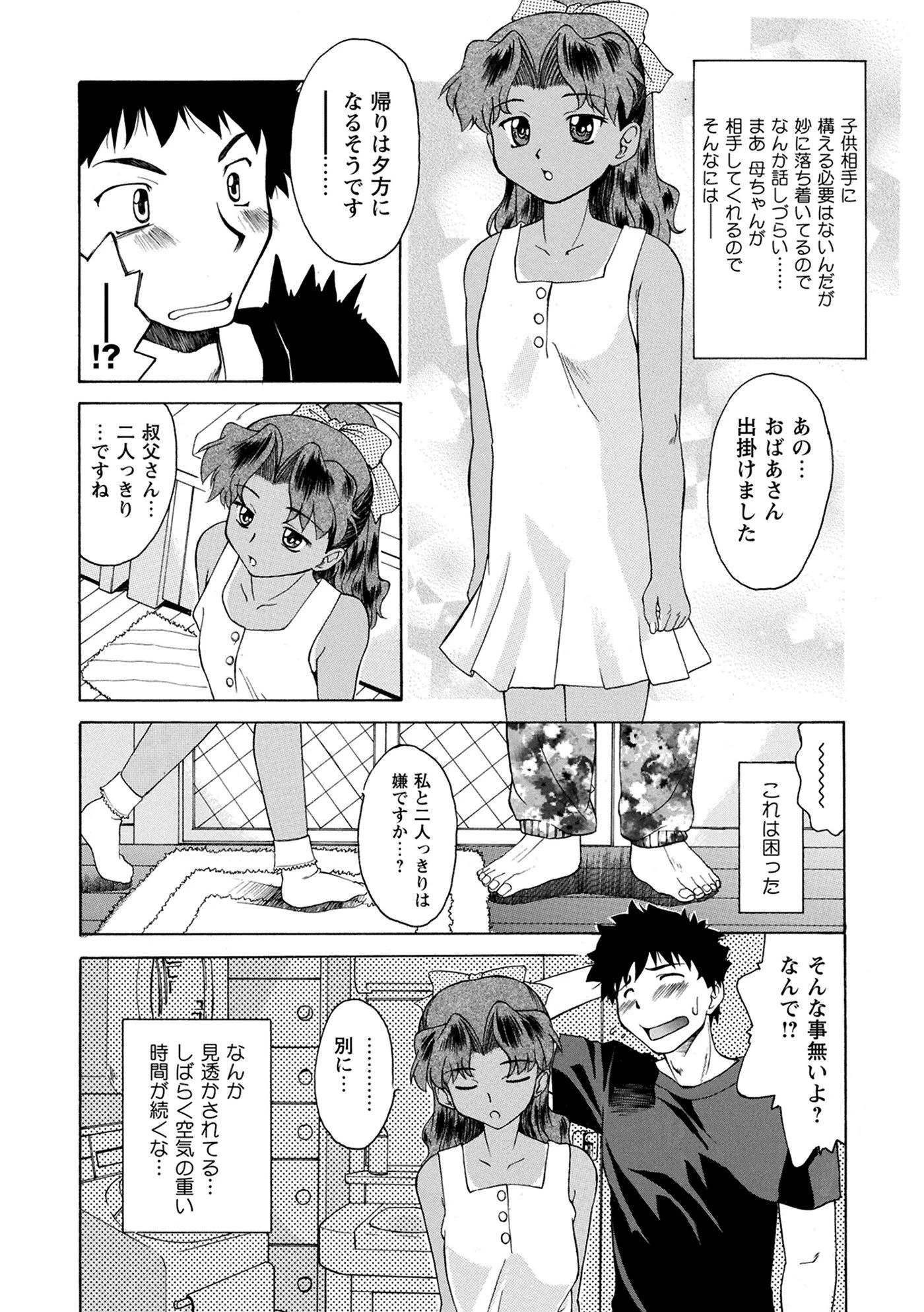 小悪魔的好奇心 3ページ