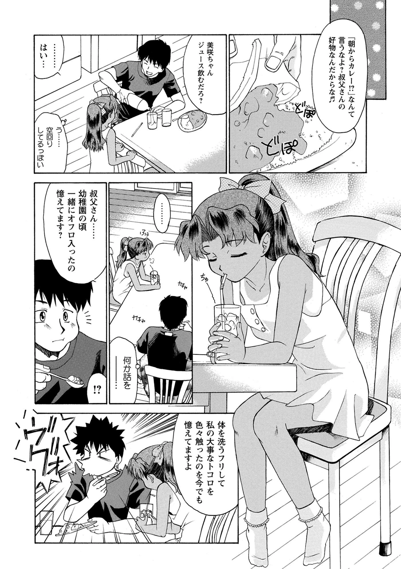 小悪魔的好奇心 4ページ