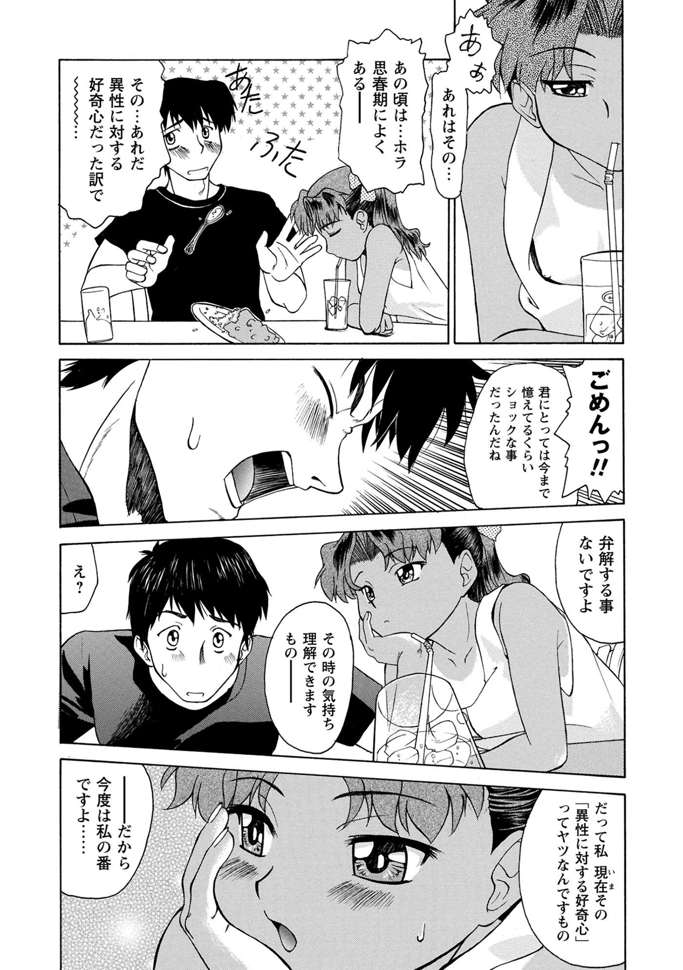 小悪魔的好奇心 5ページ