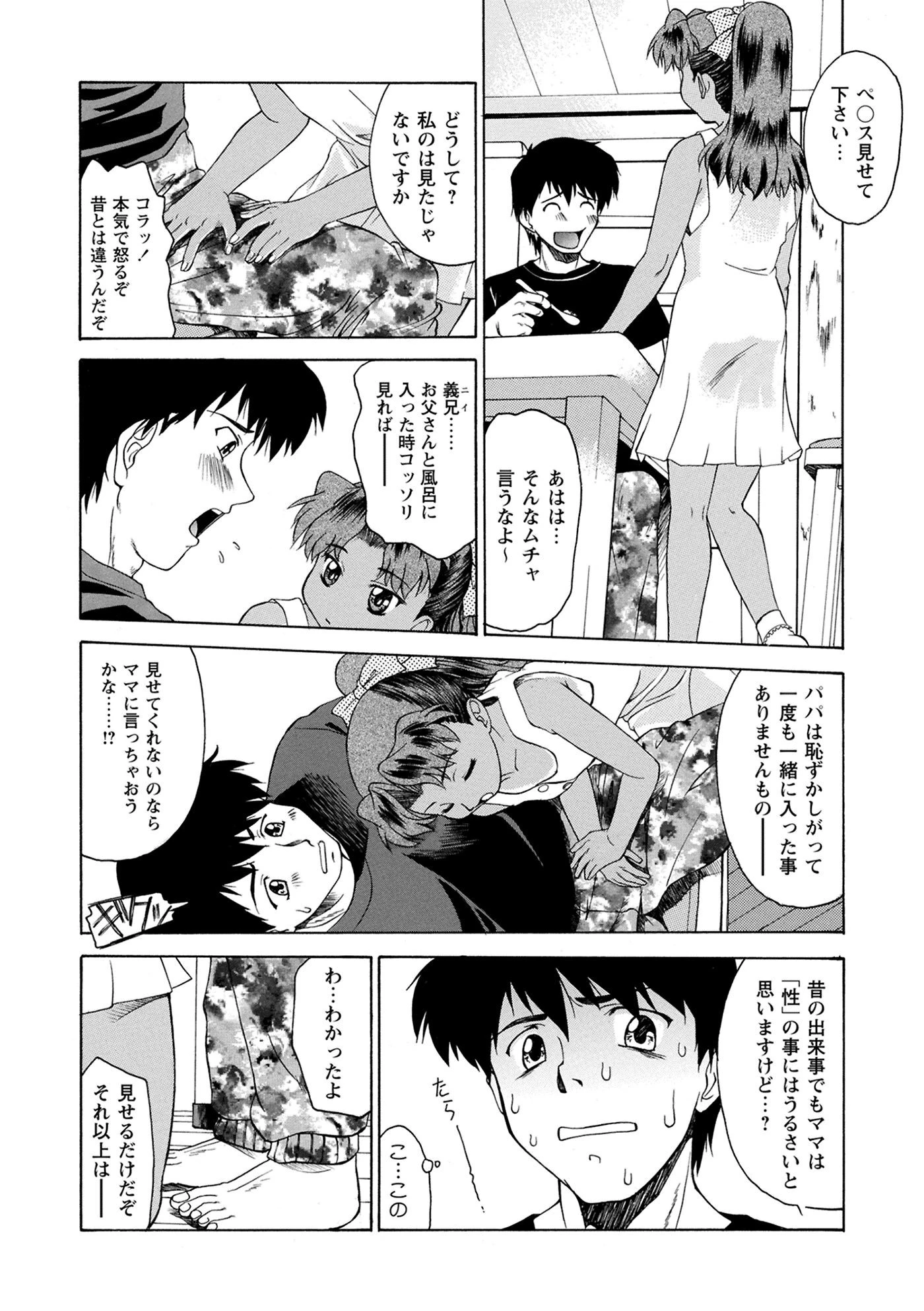 小悪魔的好奇心 6ページ