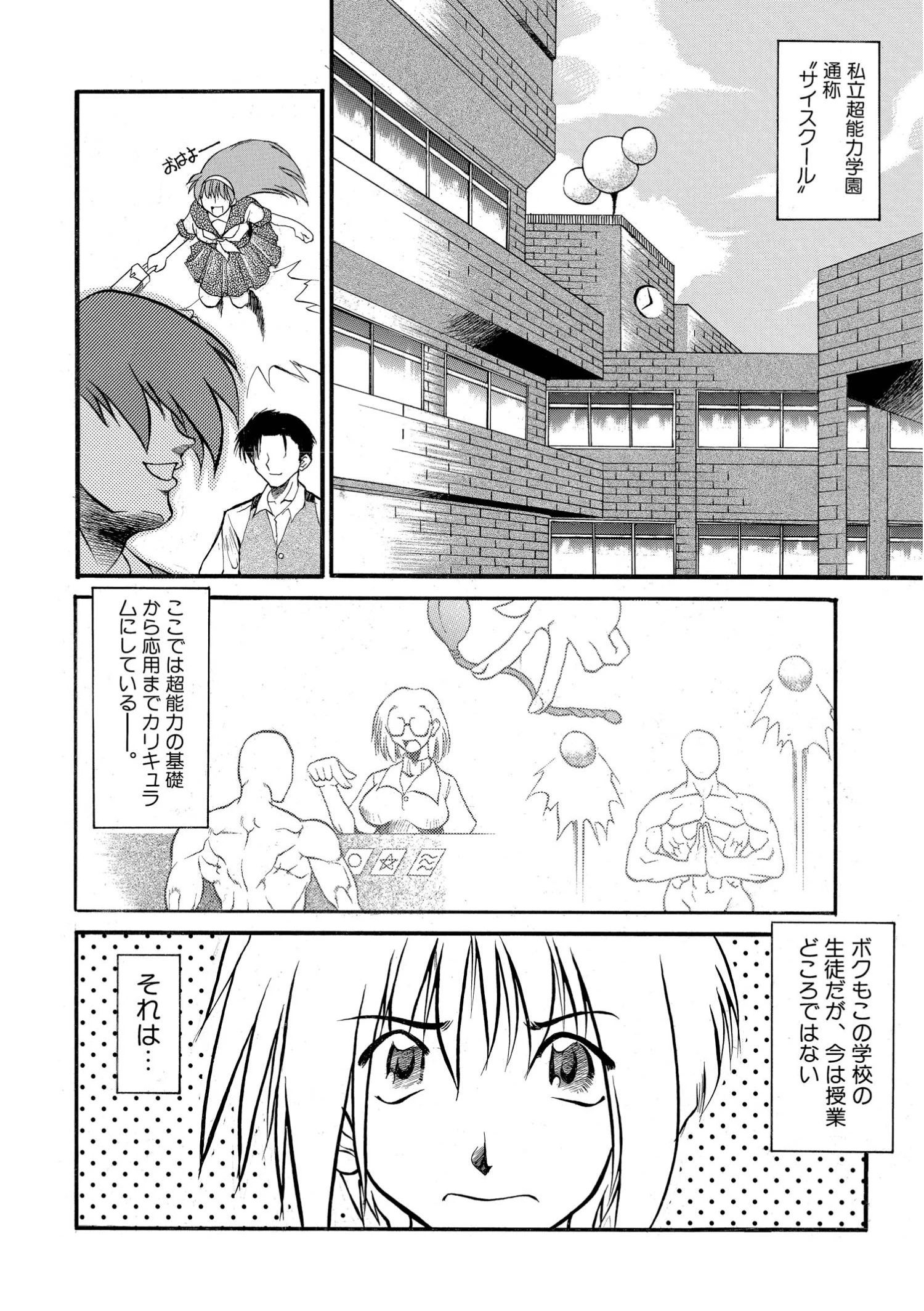 PSY SCHOOL（単話） 2ページ