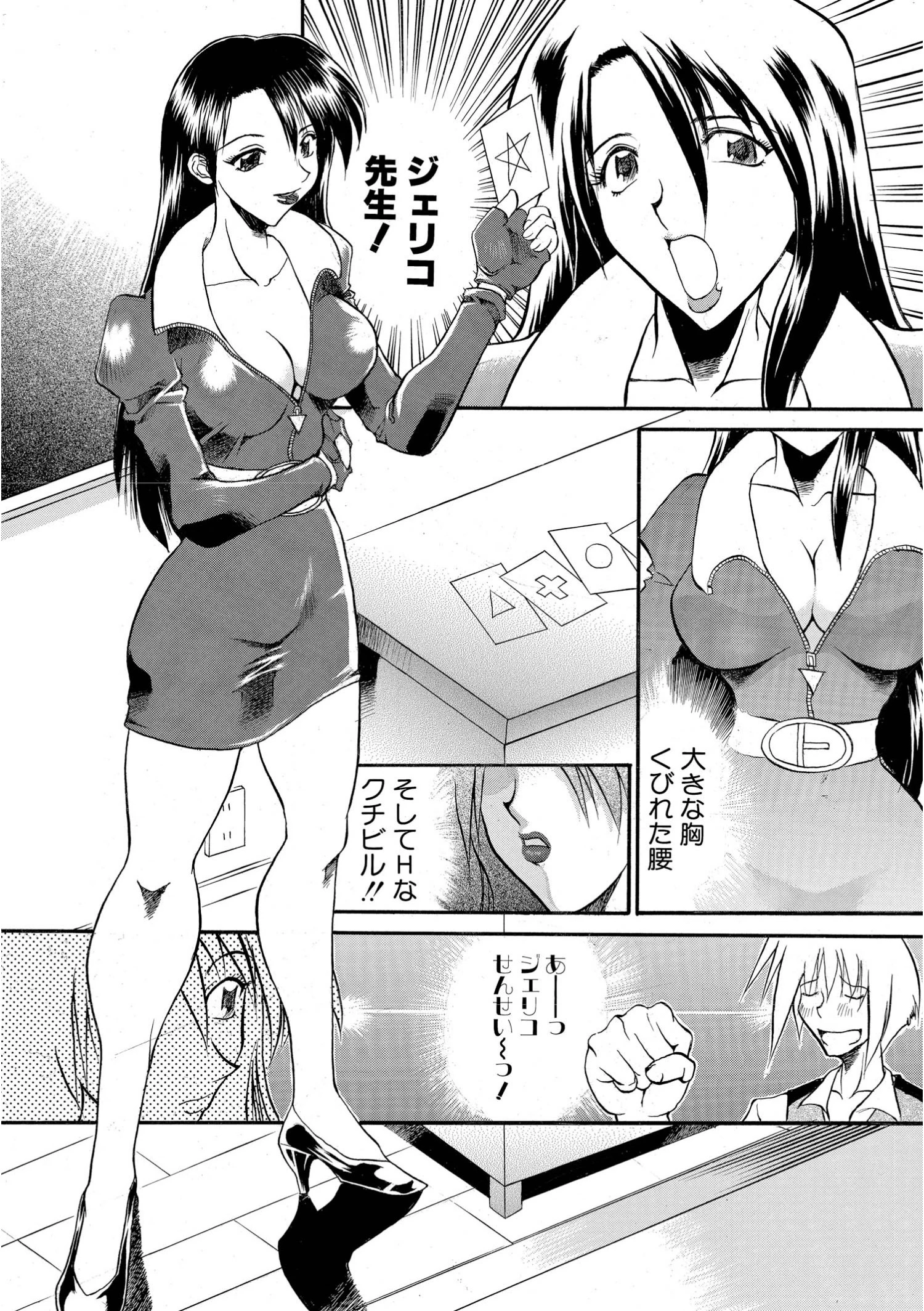 PSY SCHOOL（単話） 3ページ