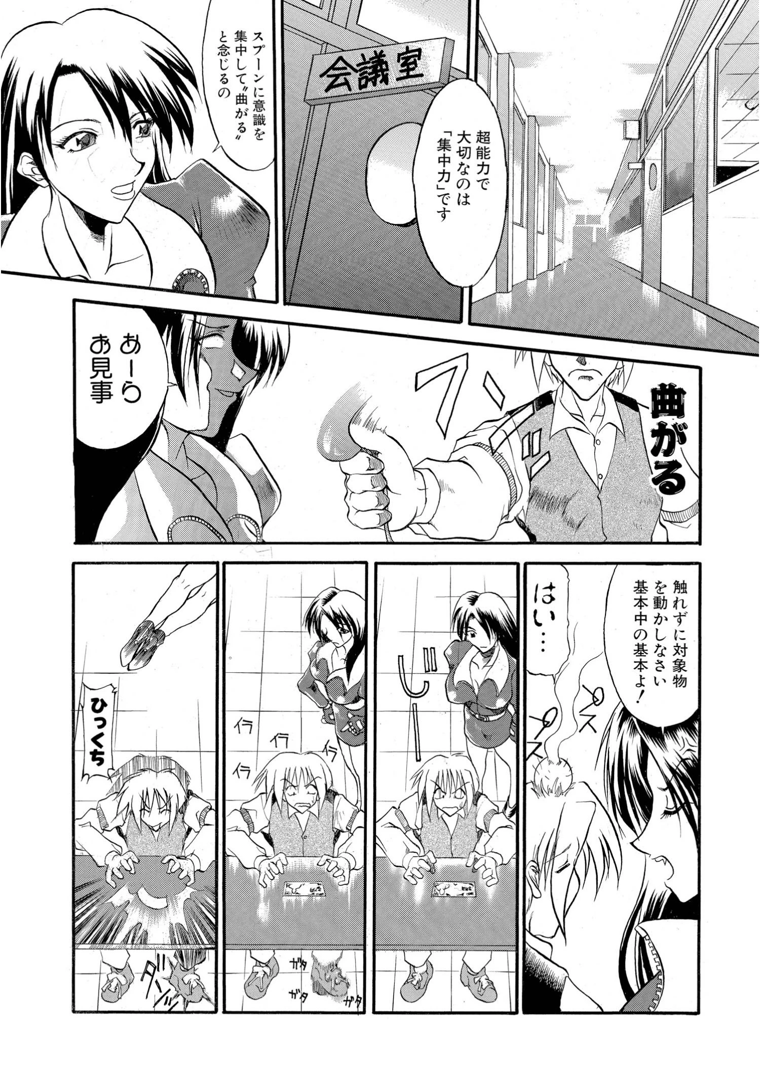 PSY SCHOOL（単話） 5ページ