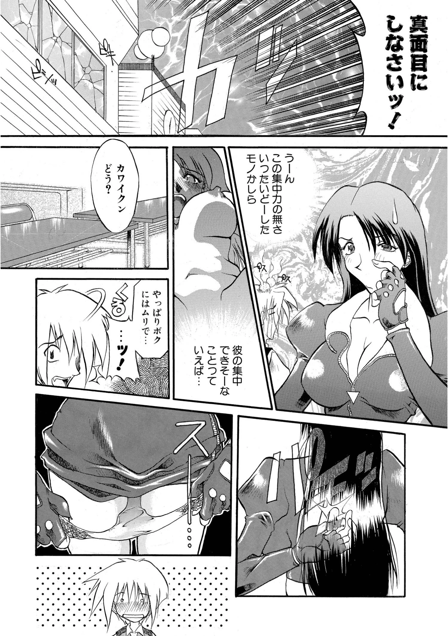 PSY SCHOOL（単話） 6ページ