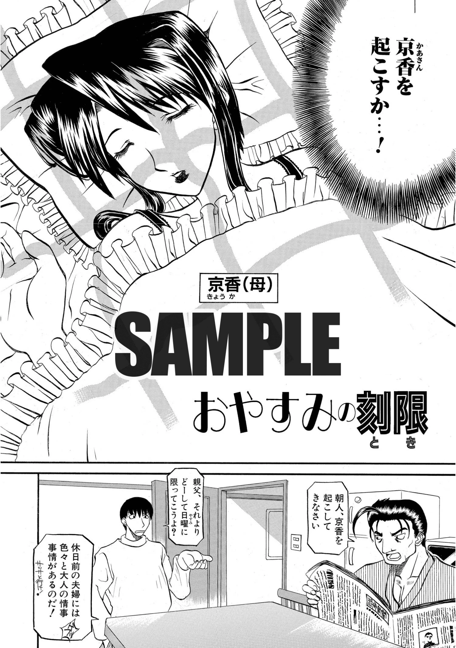 おやすみの刻限 エロ漫画 無料