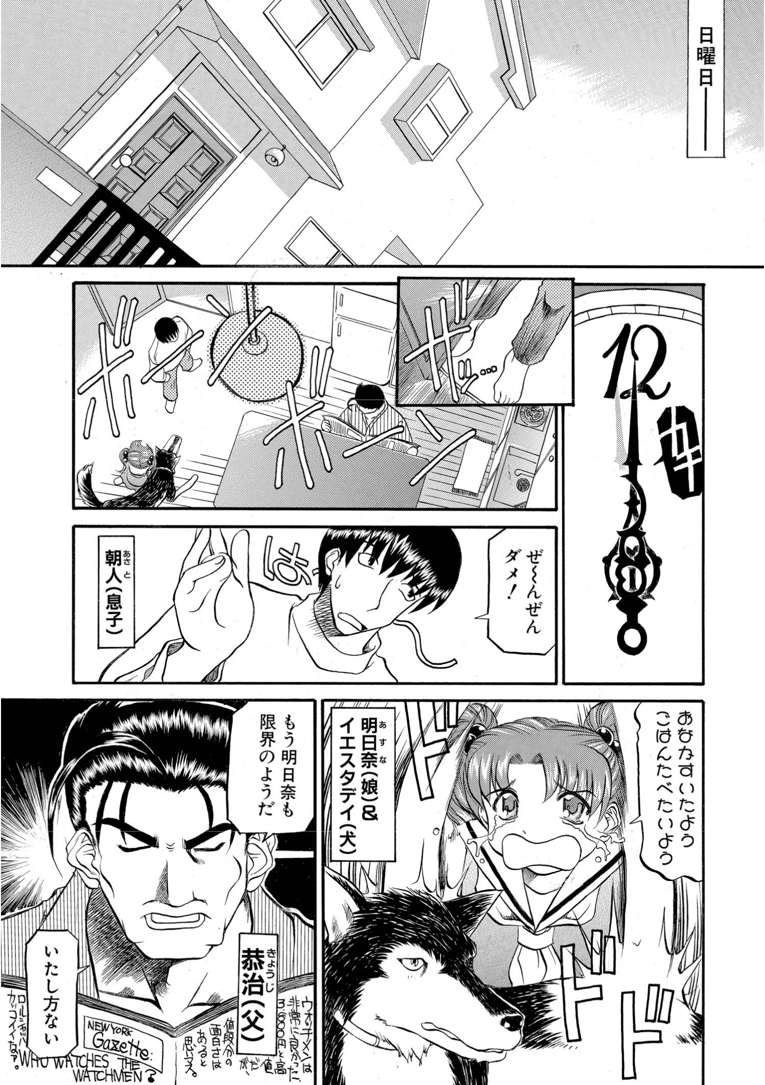 おやすみの刻限 3ページ