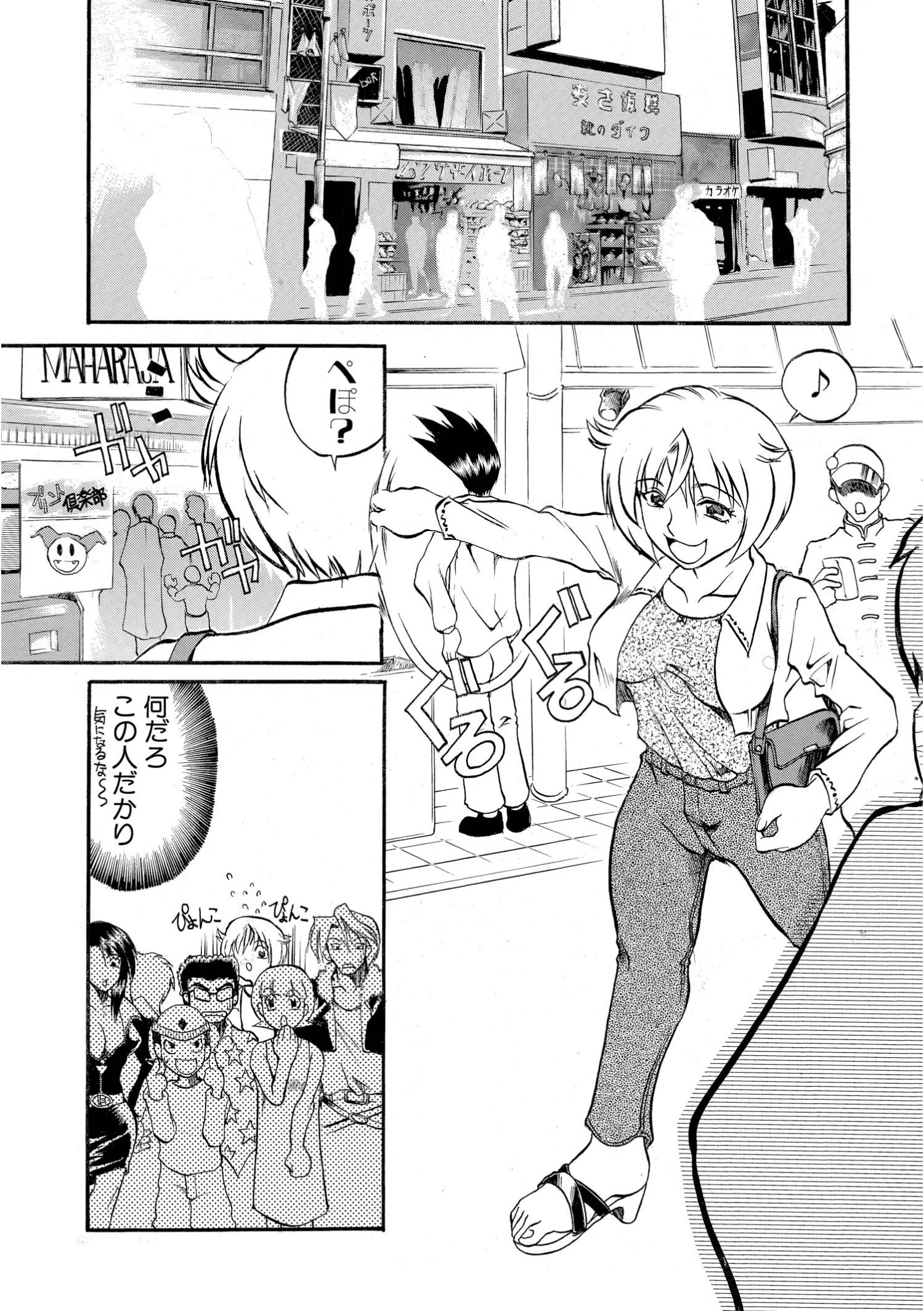 Hop Step DancinG 3ページ