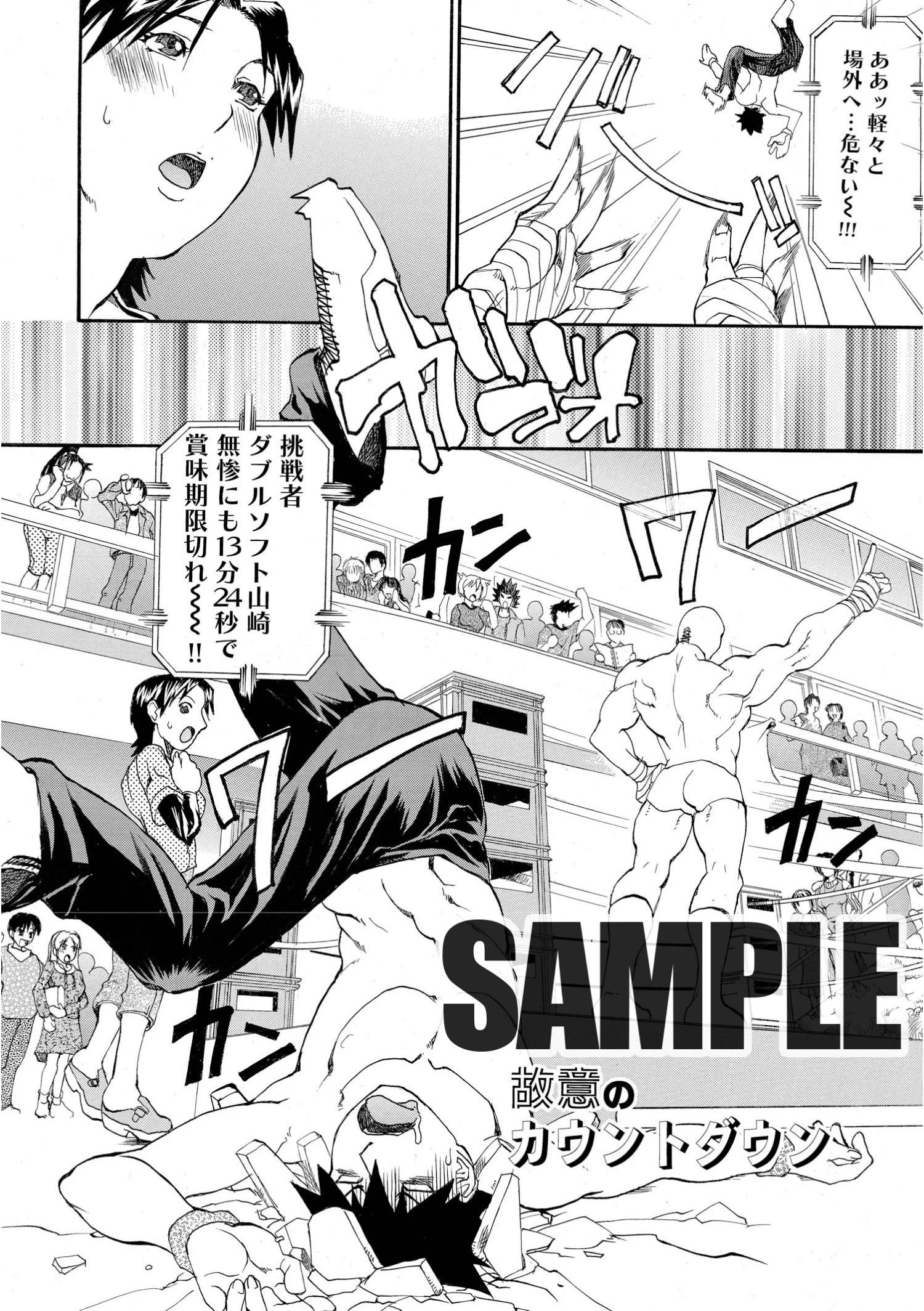 故意のカウントダウン（単話） エロ漫画 無料