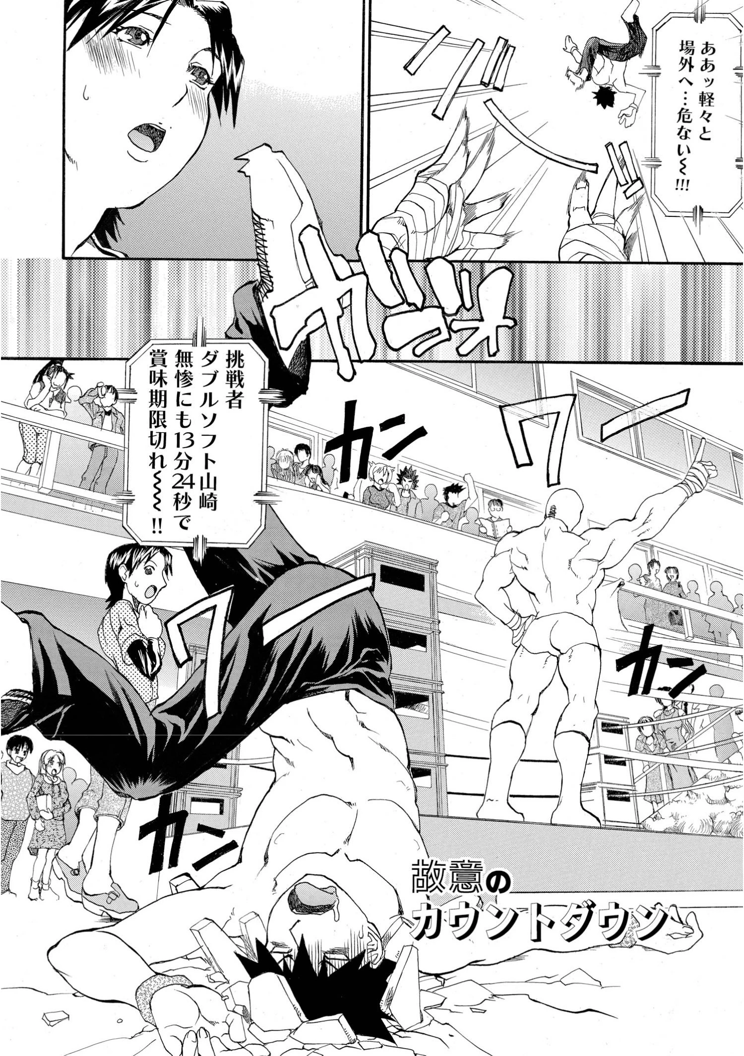 故意のカウントダウン（単話） 4ページ