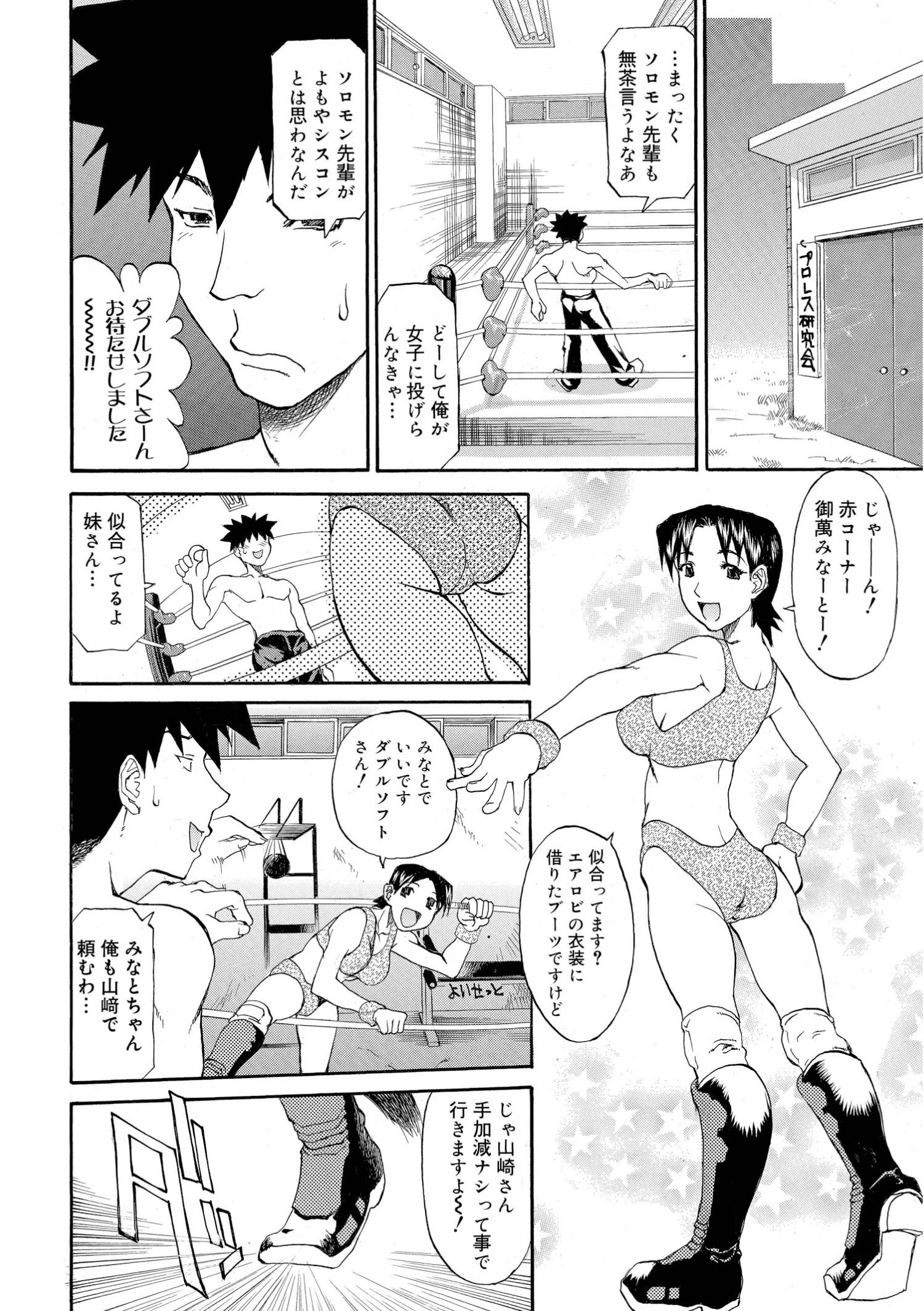 故意のカウントダウン（単話） 6ページ