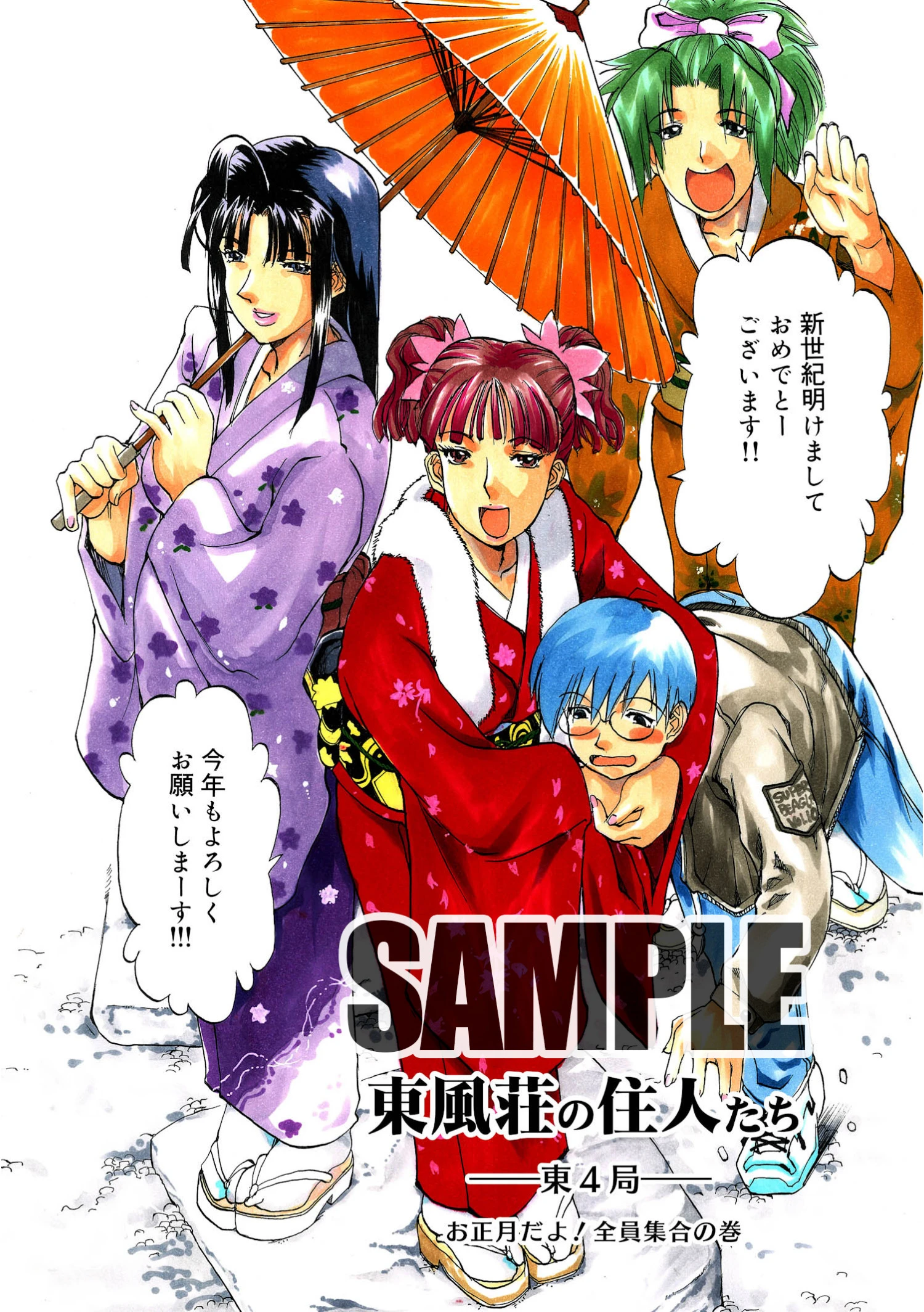 東風荘の住人たち（単話） エロ漫画 無料