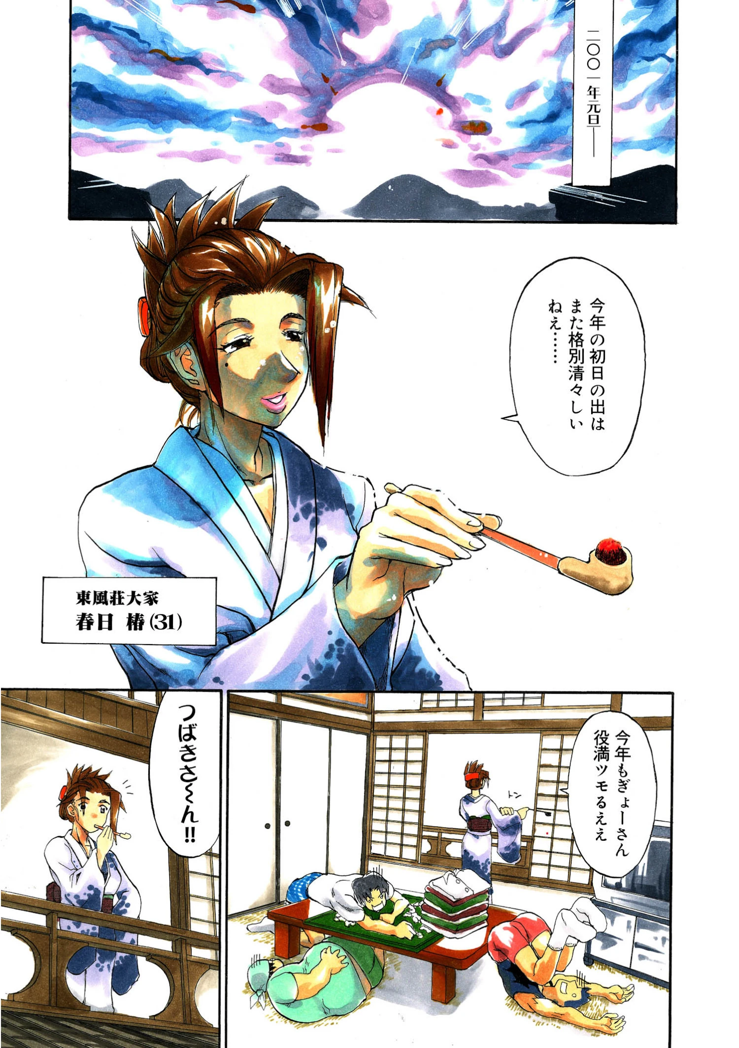 東風荘の住人たち（単話） 3ページ