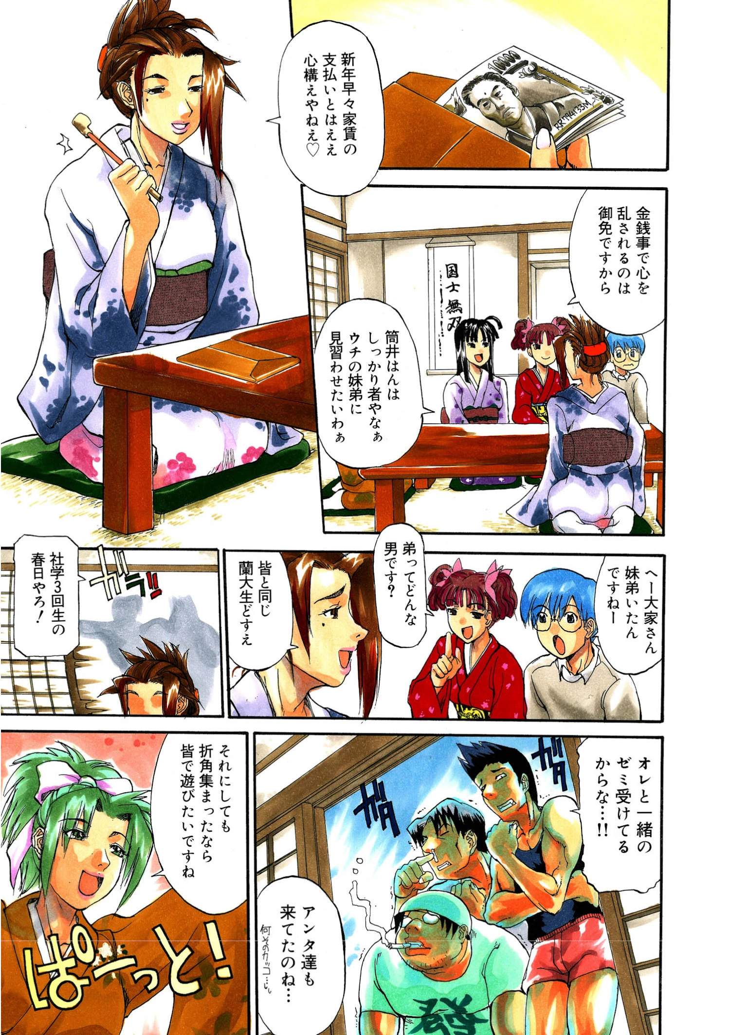 東風荘の住人たち（単話） 5ページ