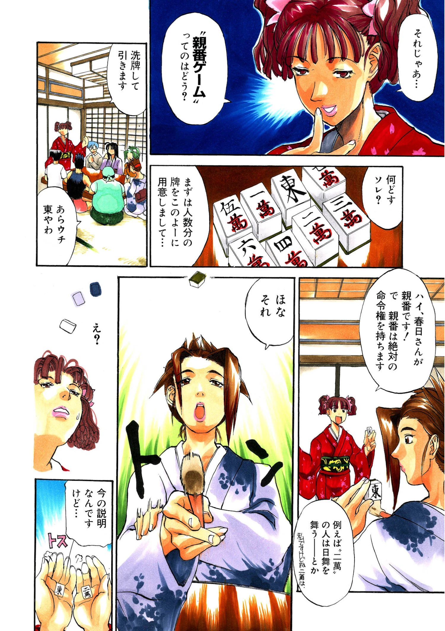 東風荘の住人たち（単話） 6ページ