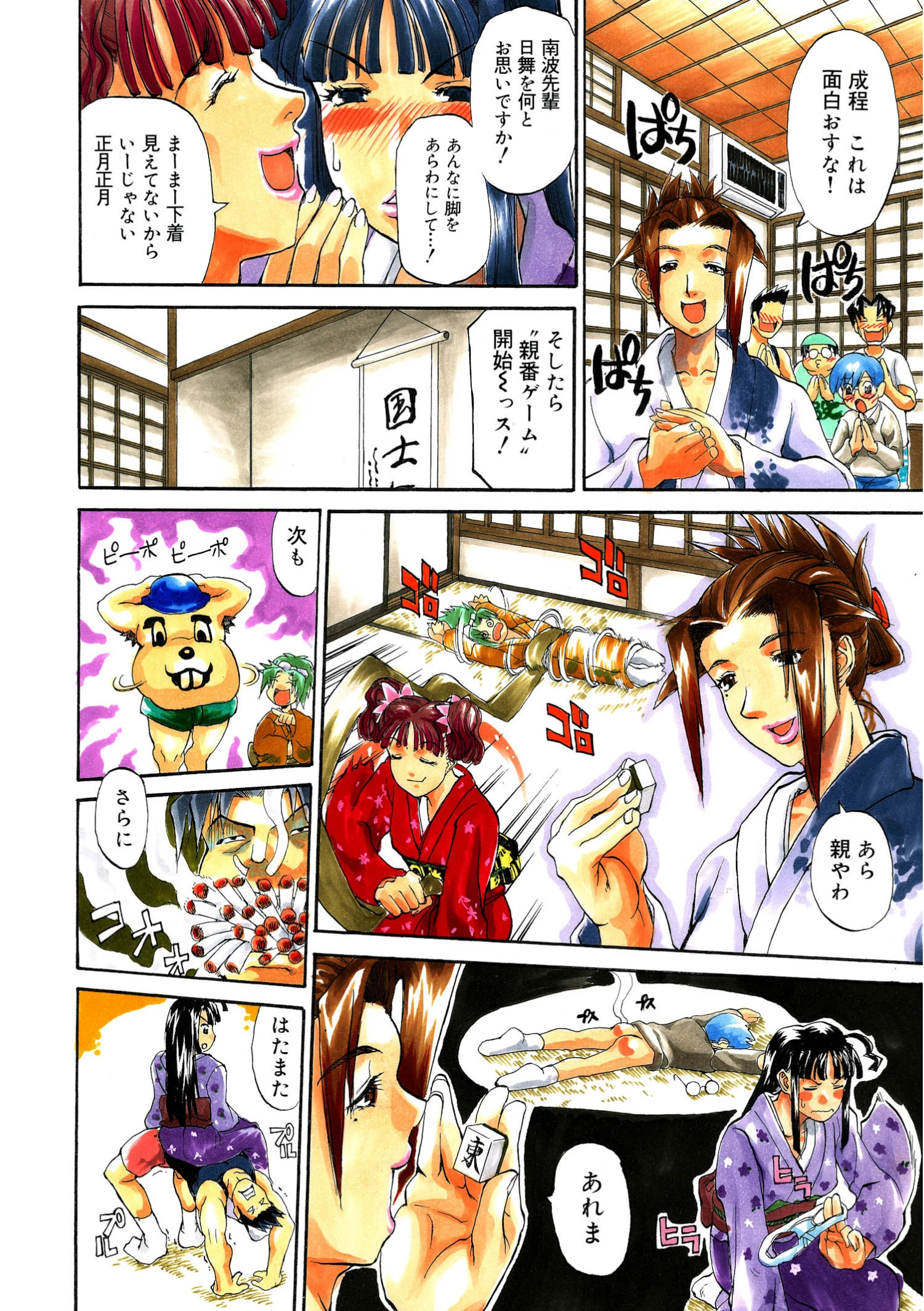 東風荘の住人たち（単話） 8ページ