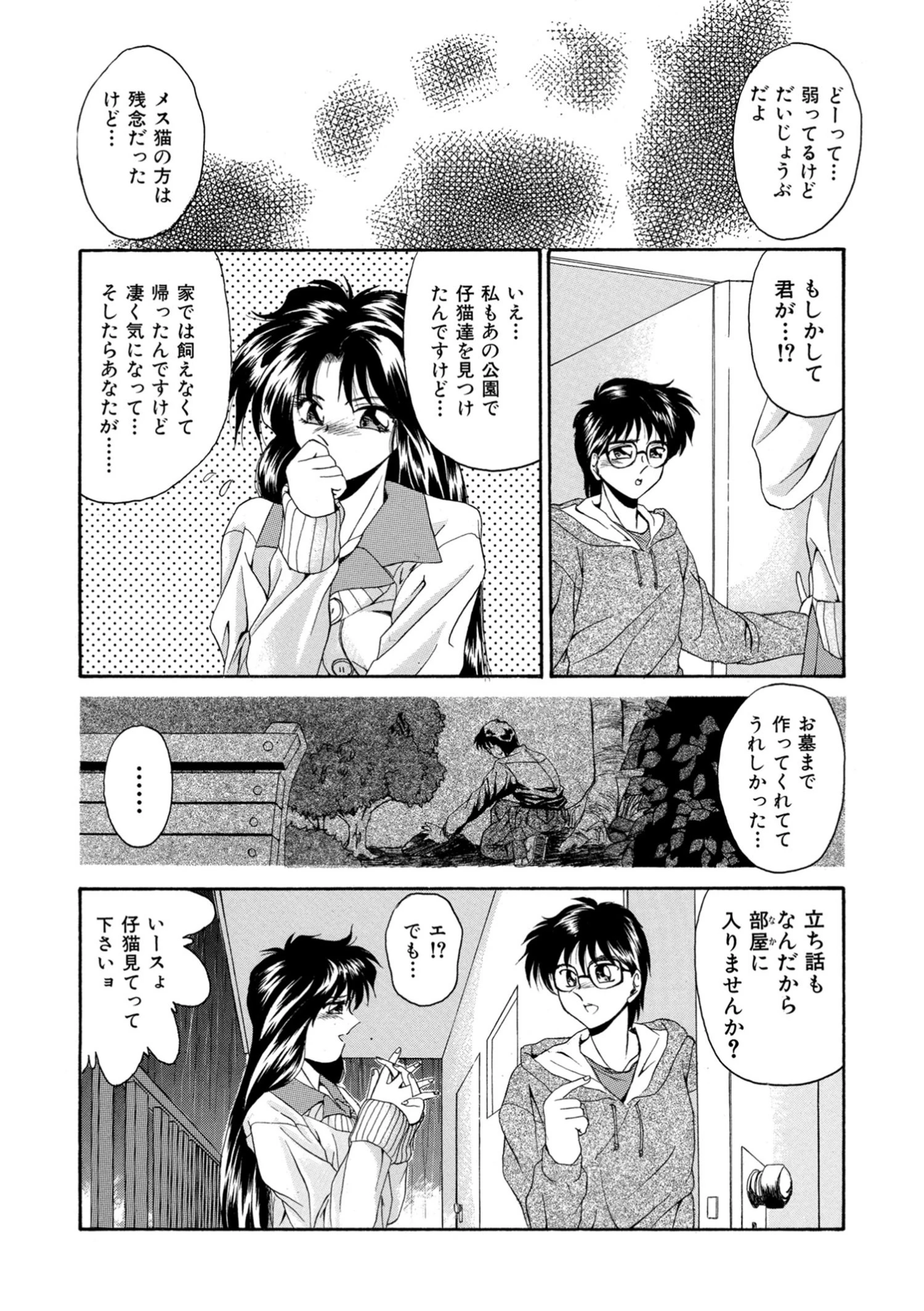 ちいさなお願い 7ページ