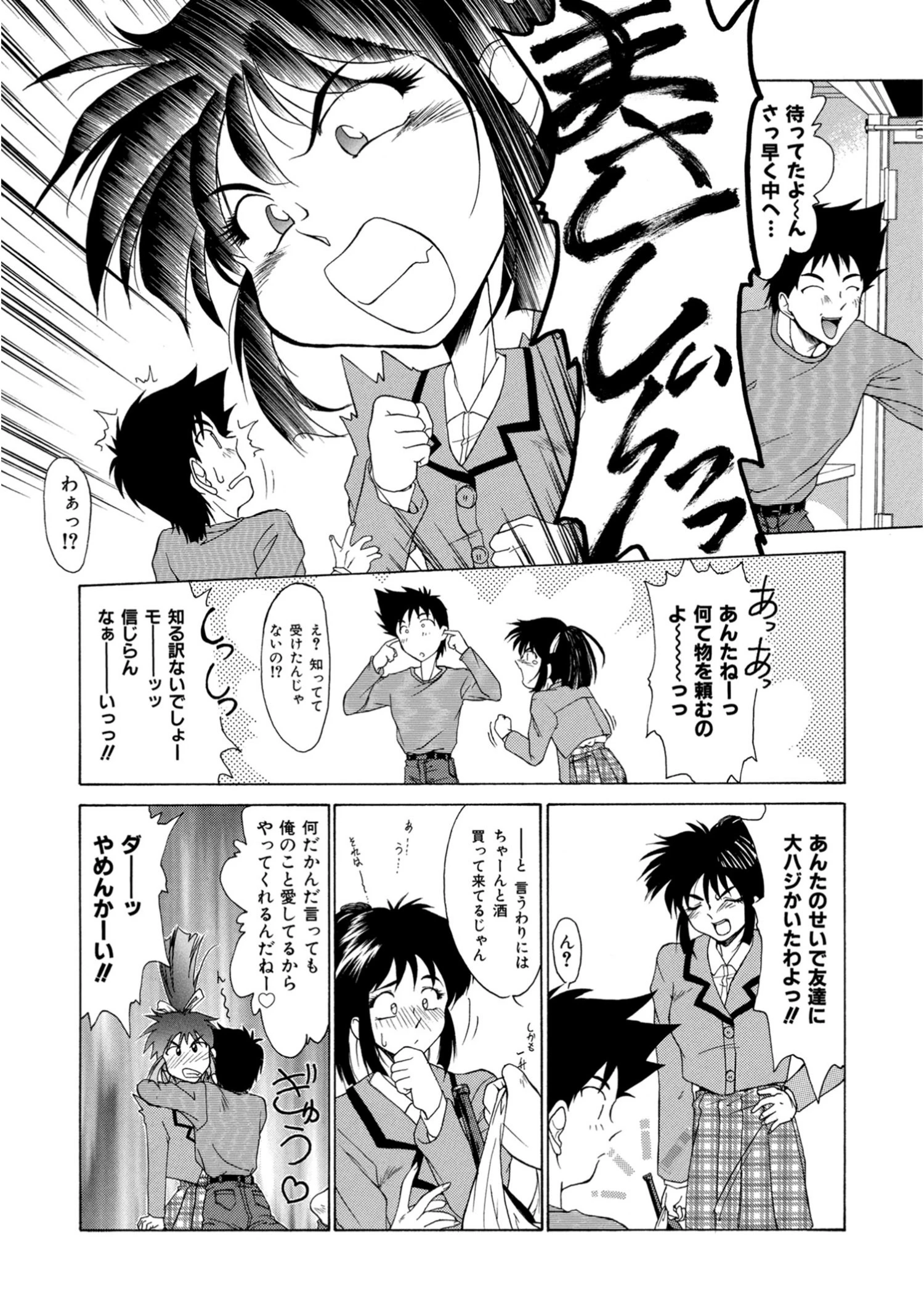 ばかな彼氏は好きですか！？ 4ページ