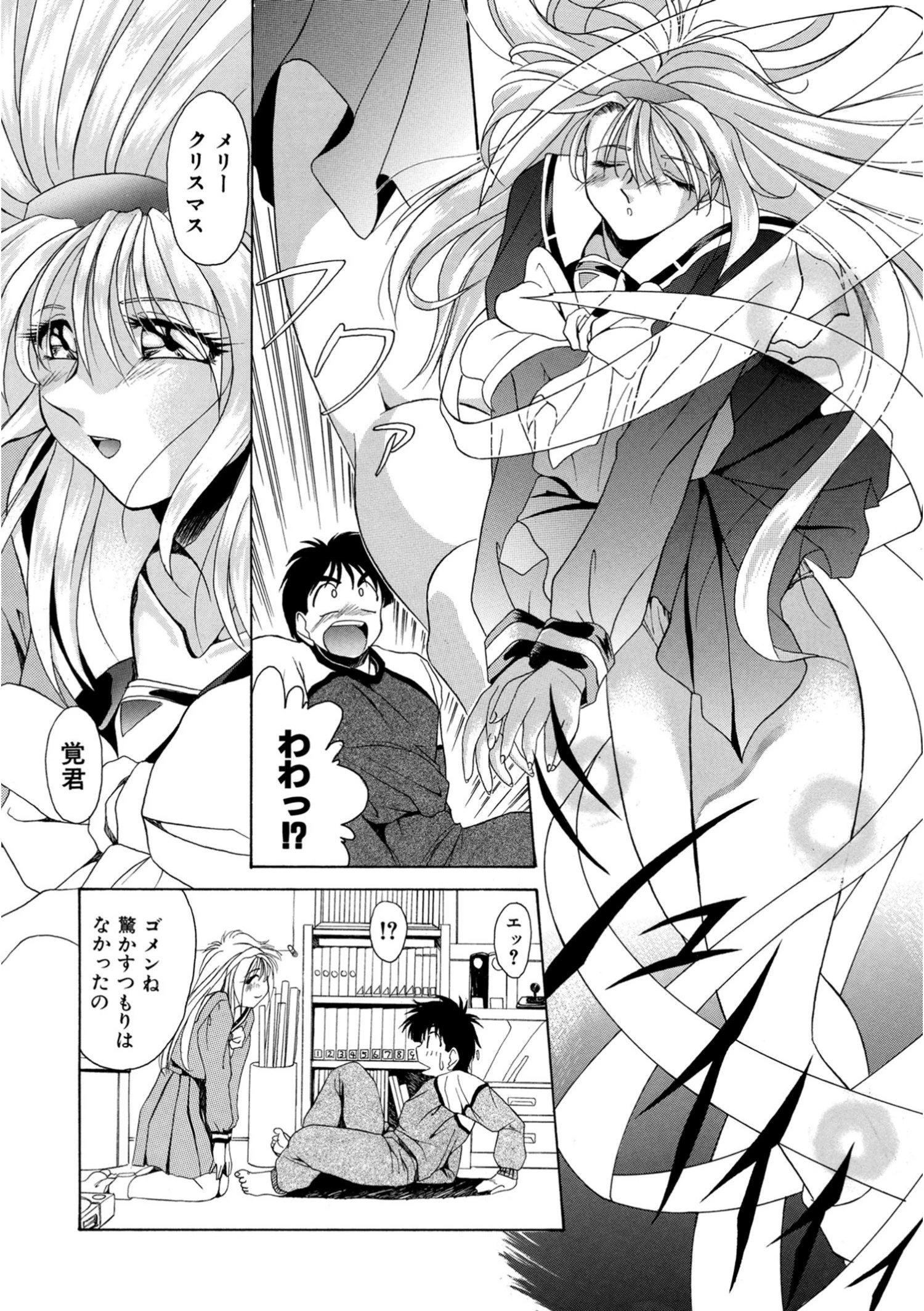 Denno Lovers 5ページ