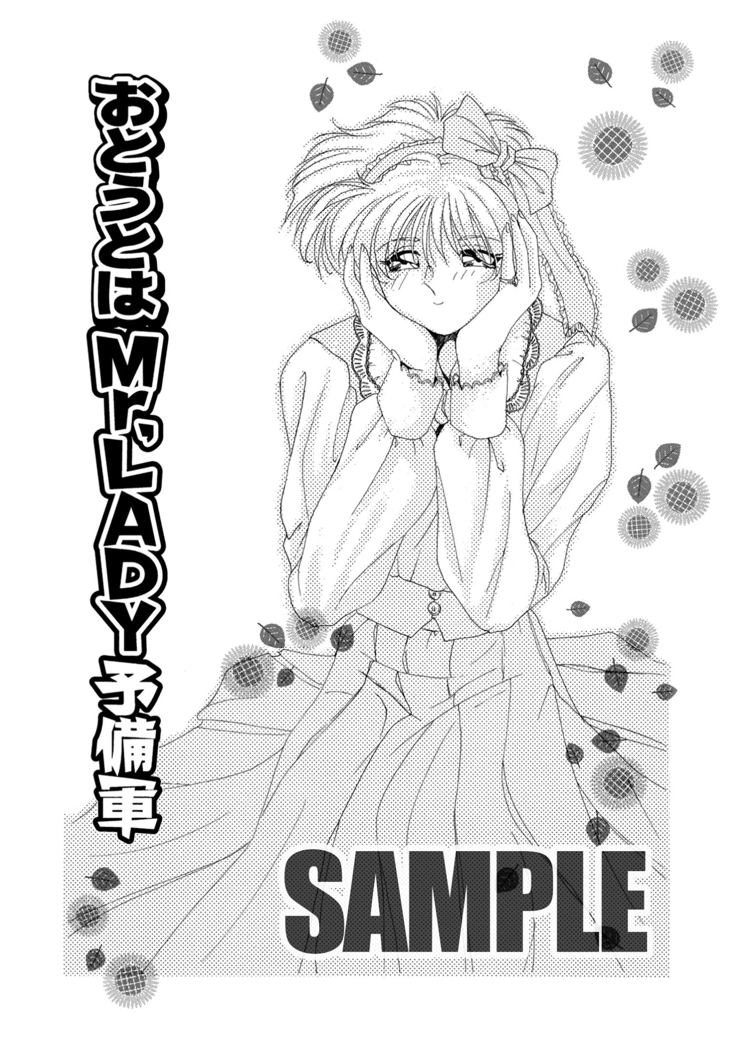 おとうとはMr.LADY予備軍 雅舞罹-L