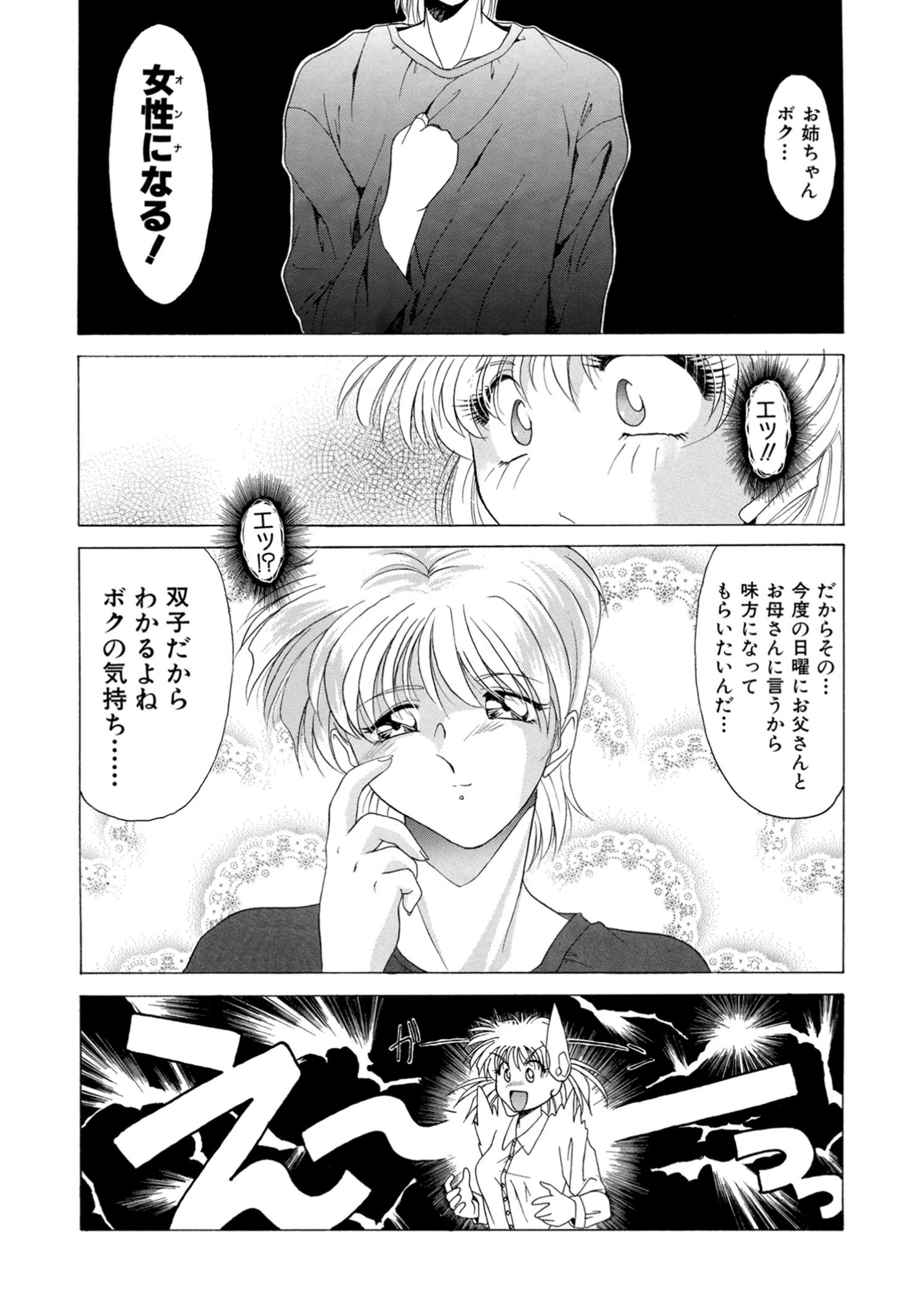 おとうとはMr.LADY予備軍 3ページ