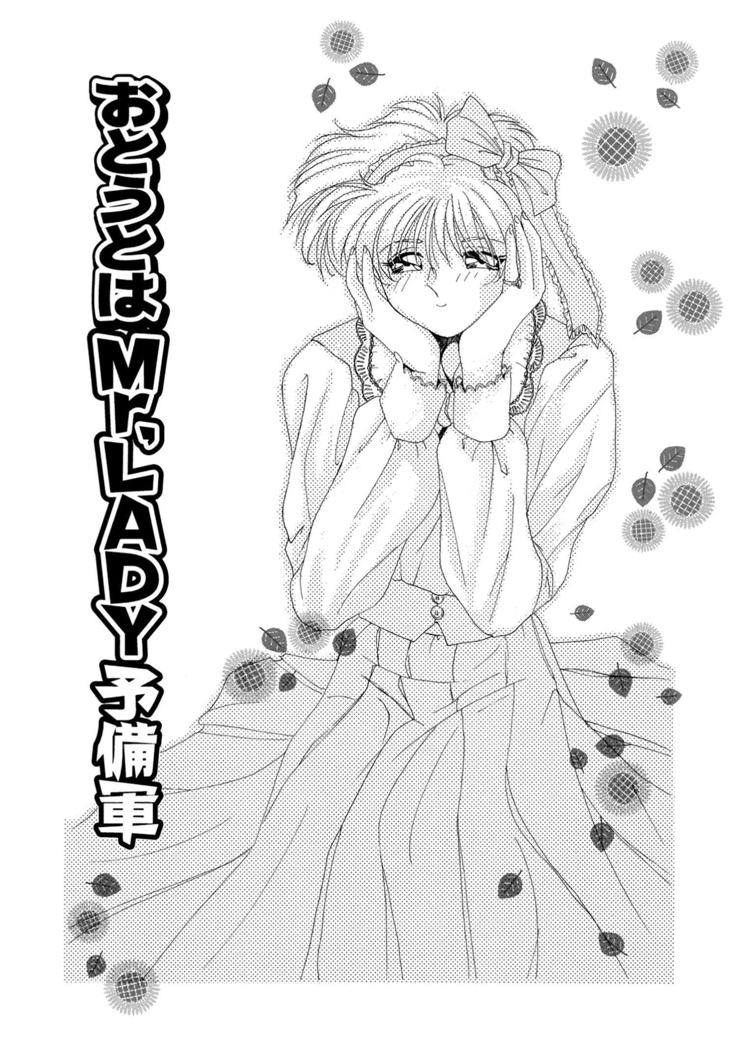 おとうとはMr.LADY予備軍 4ページ