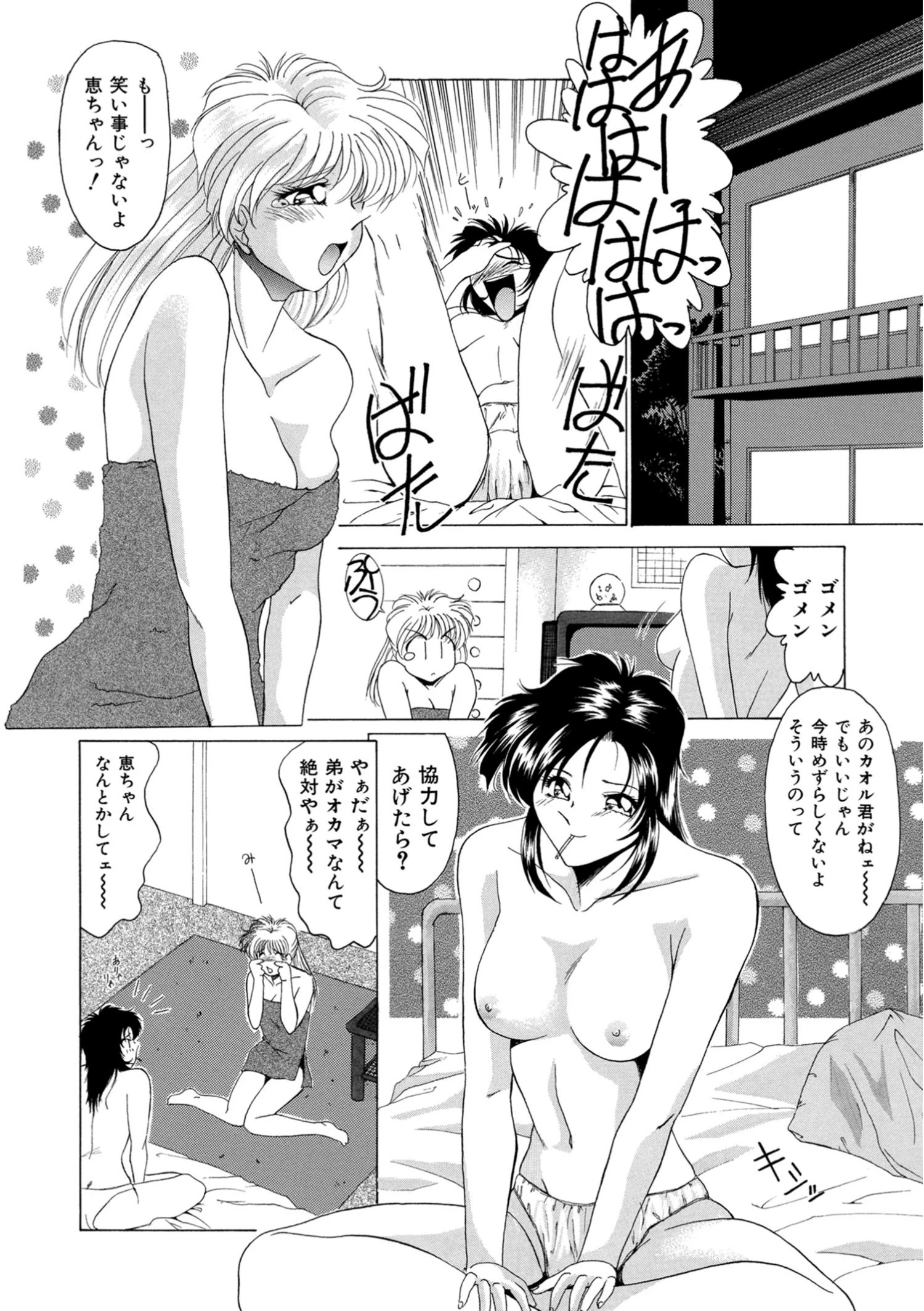 おとうとはMr.LADY予備軍 5ページ