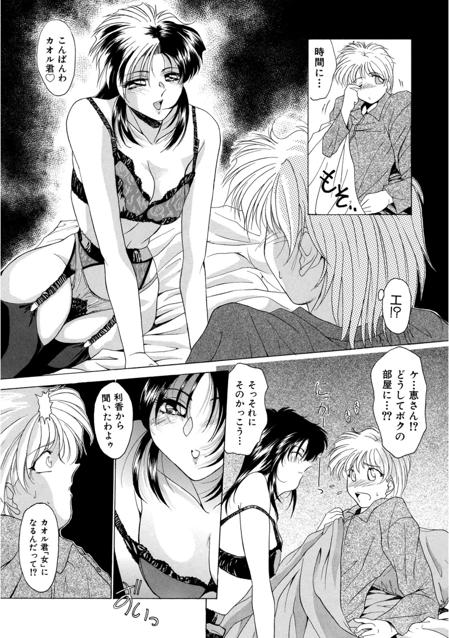 おとうとはMr.LADY予備軍 8ページ