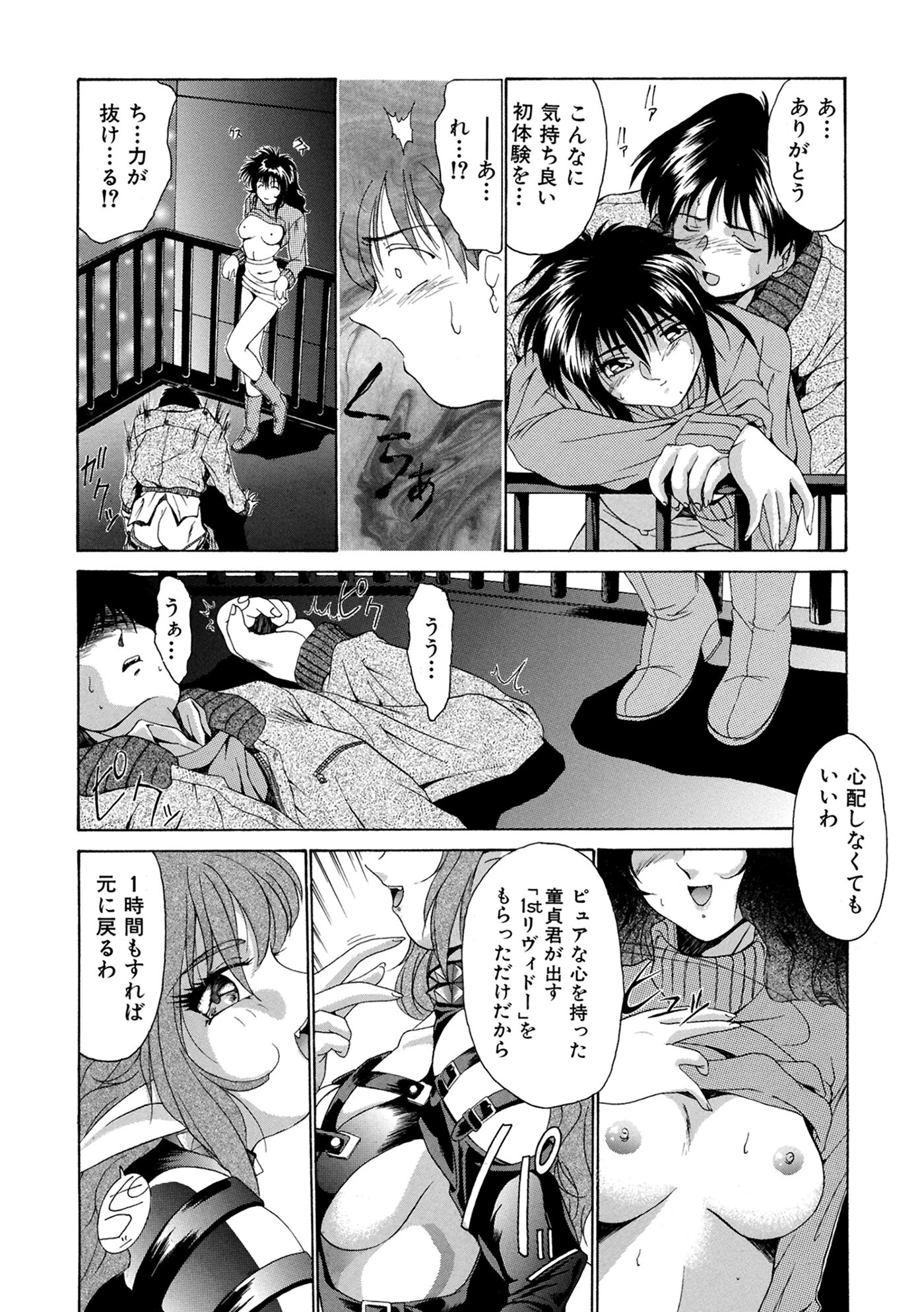 1stリヴィドー(単話) 4ページ