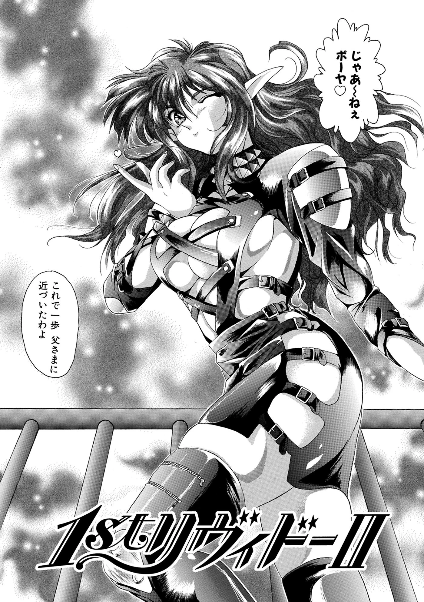 1stリヴィドー(単話) 5ページ