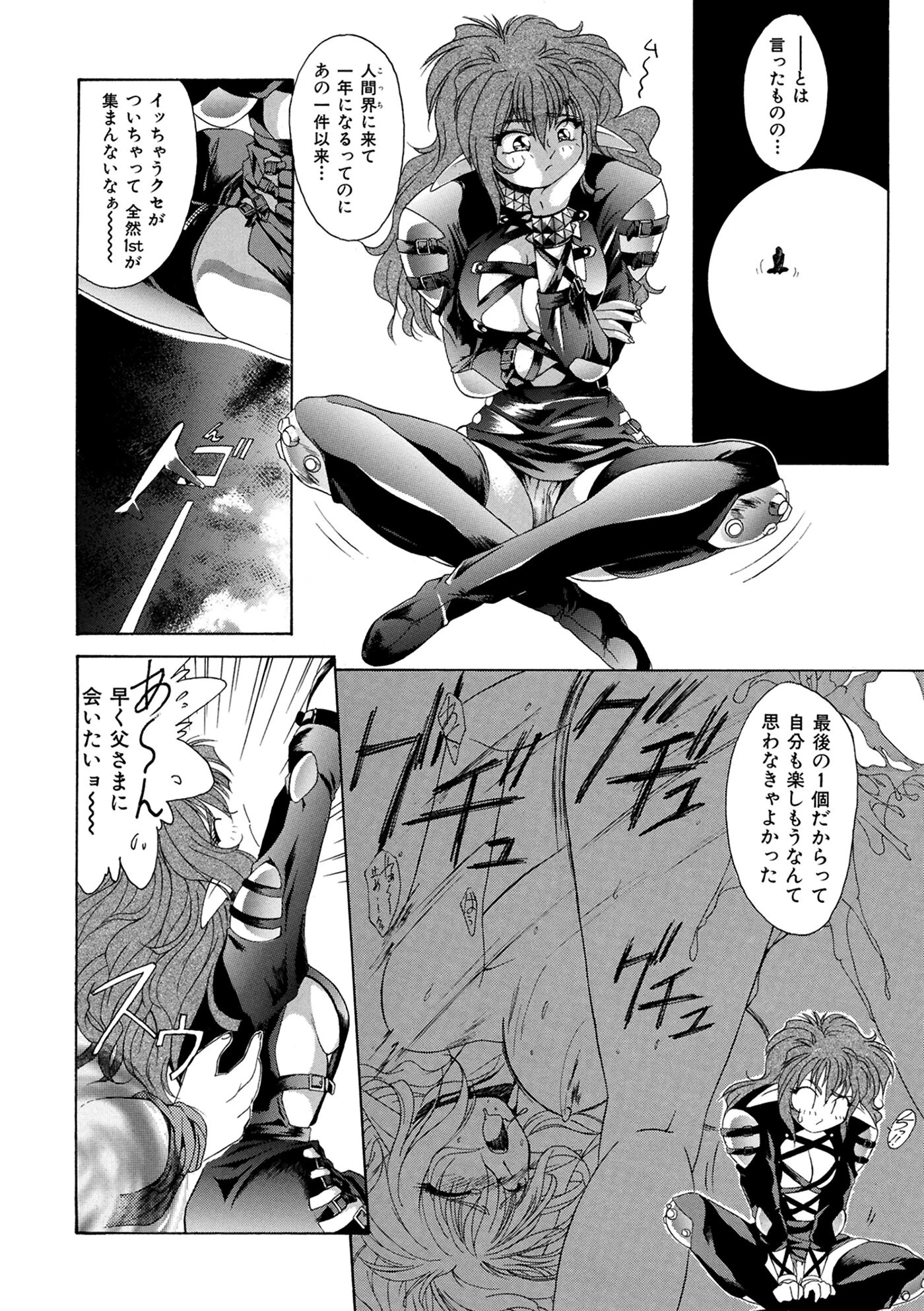 1stリヴィドー(単話) 6ページ