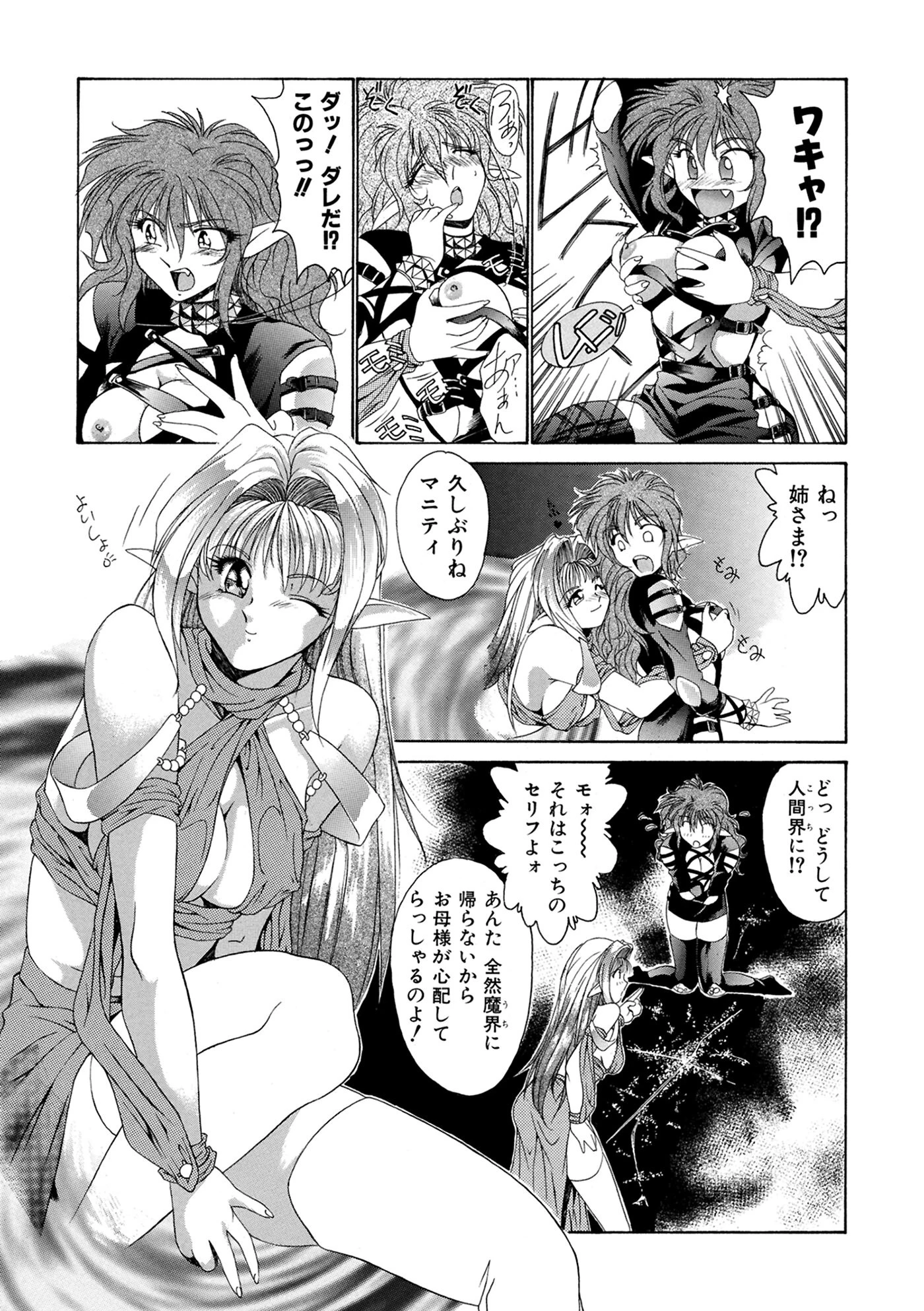 1stリヴィドー(単話) 7ページ