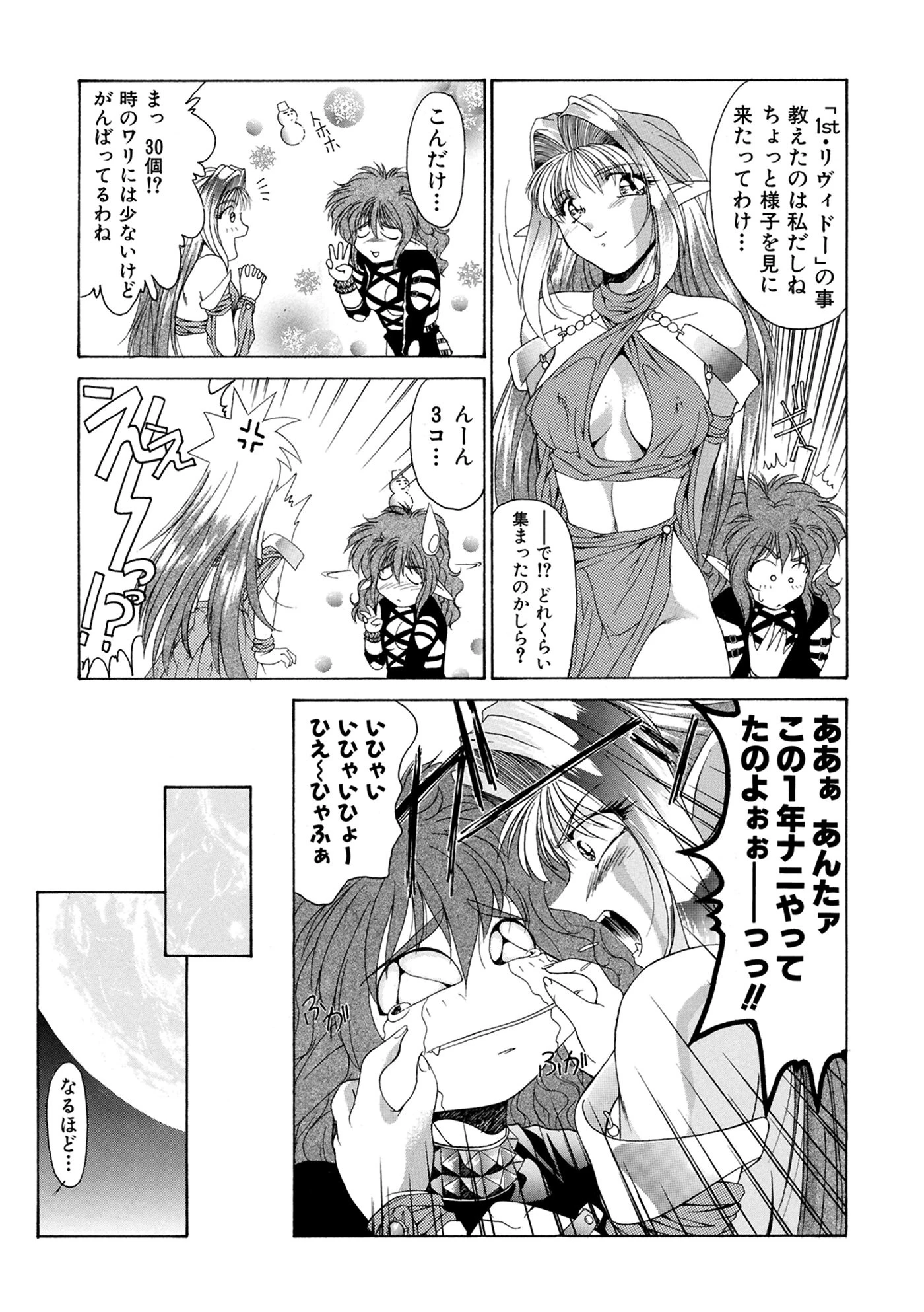 1stリヴィドー(単話) 8ページ