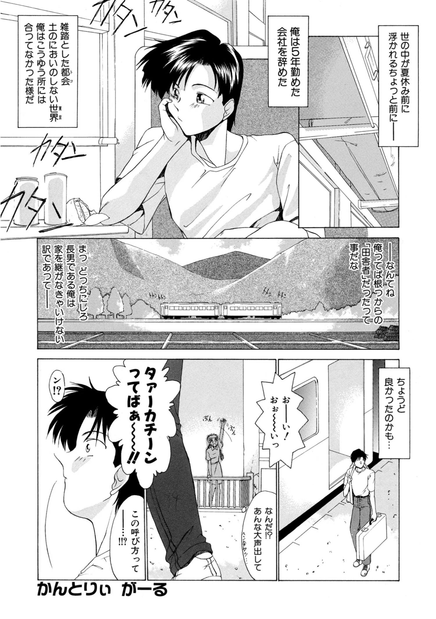 かんとりぃ がーる（単話） 3ページ