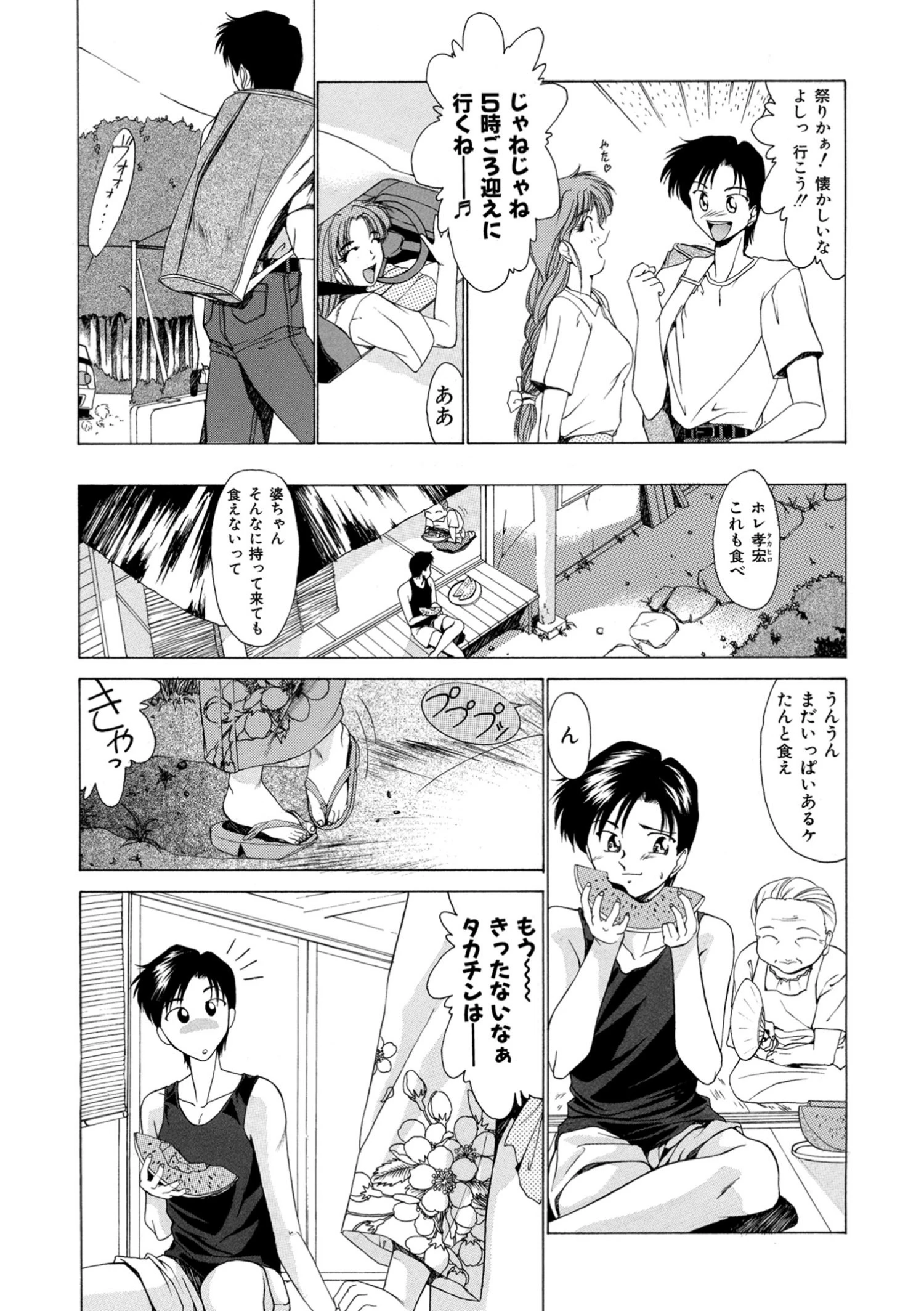 かんとりぃ がーる（単話） 6ページ