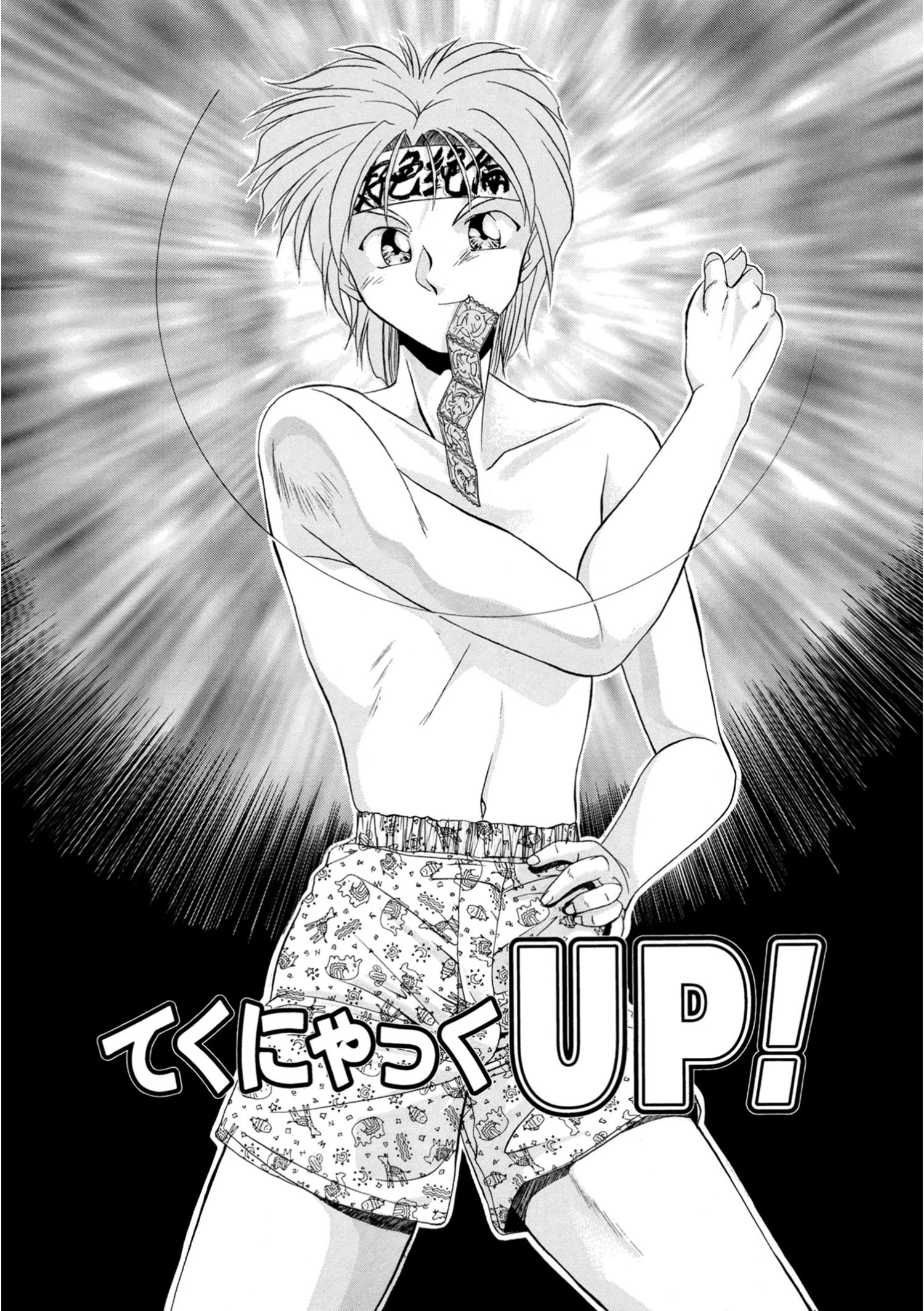 てくにゃっくUP! 7ページ